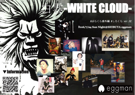 #ぶらくら番外編 白雲-WHITE CLOUD- #しろくら Supported by #雷頭CREW&#ぶらくらCREW