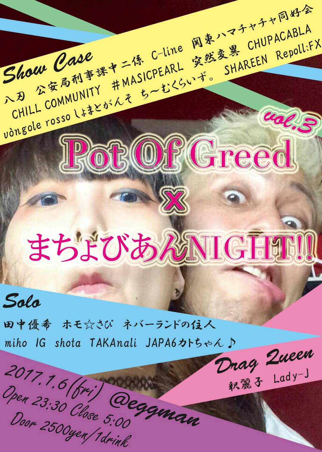 PotOfGreed×まちょびあんNight!! vol.3