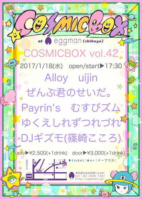 COSMICBOX vol.42