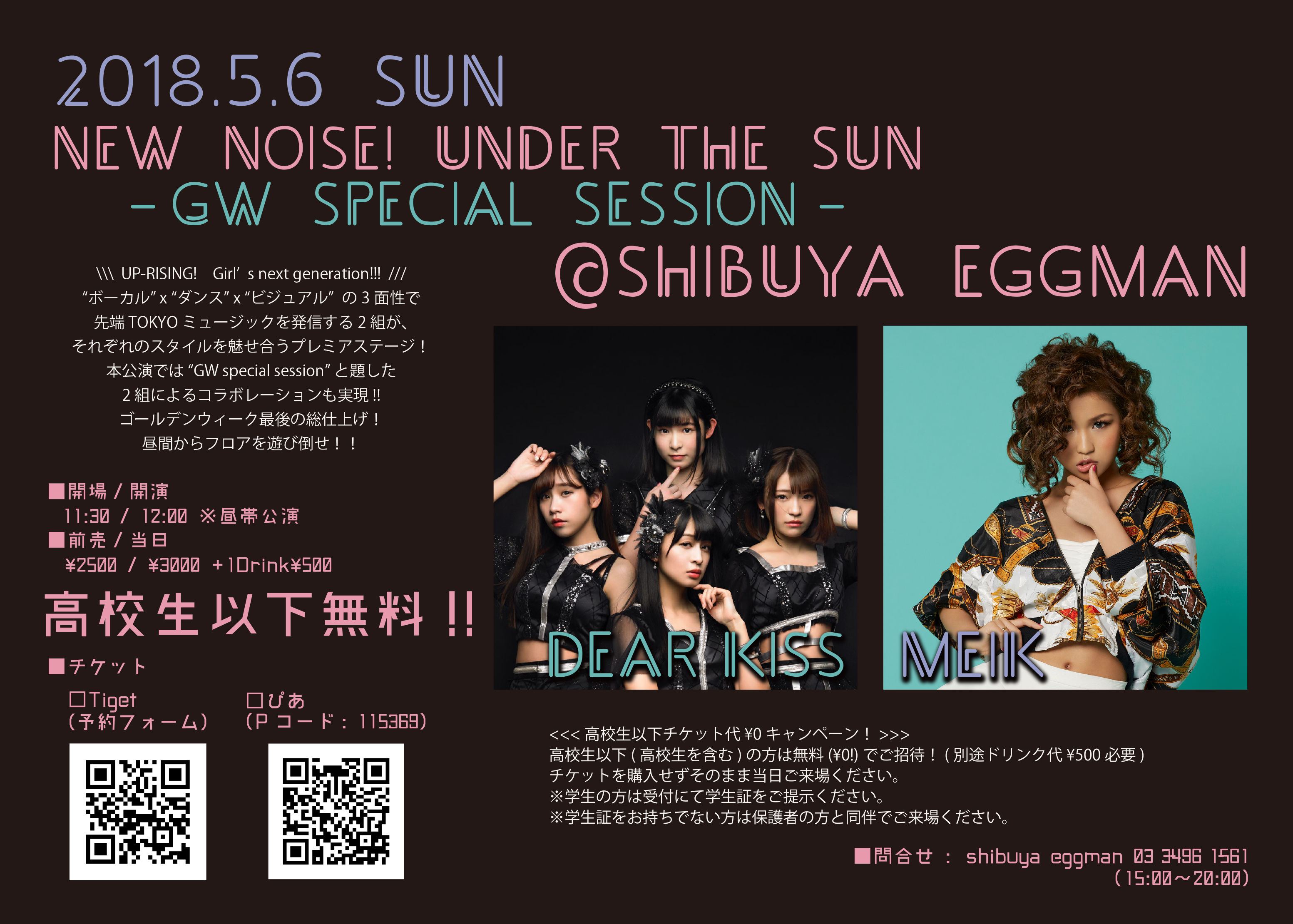 [ NEW NOISE! under the sun ]  – GW special session –