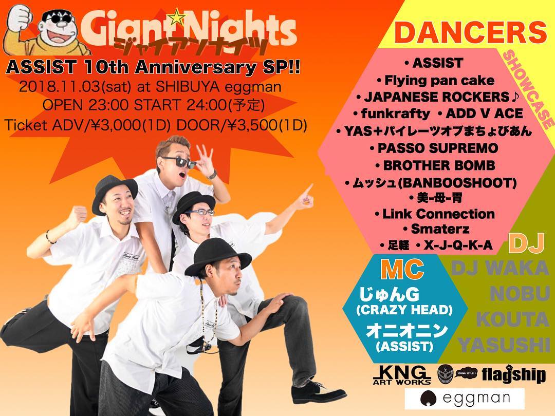 Giant☆Nights【 ASSIST 10th Anniversary special!!】