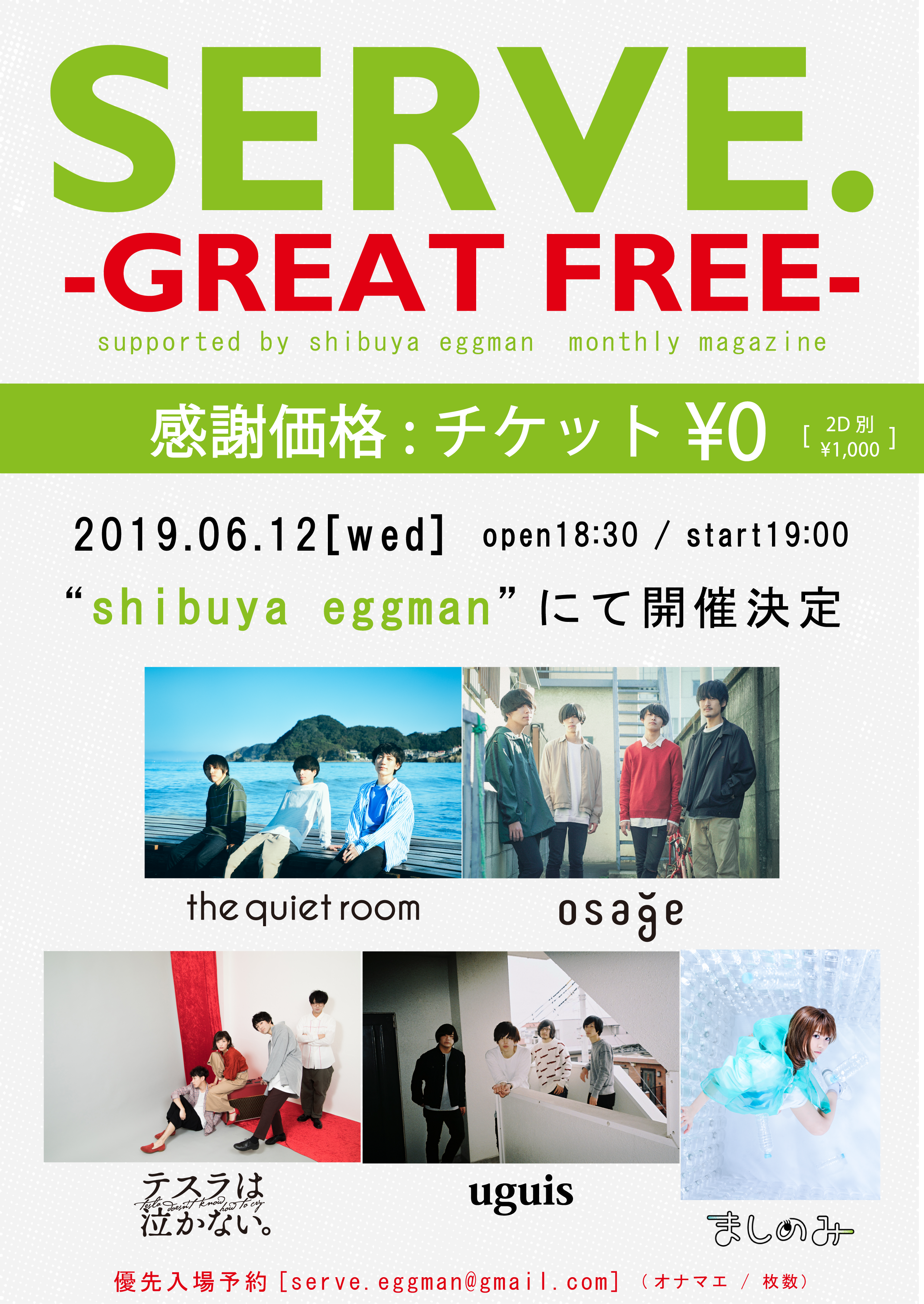 [ SERVE. -GREAT FREE-  supported by shibuya eggman  monthly magazine ]