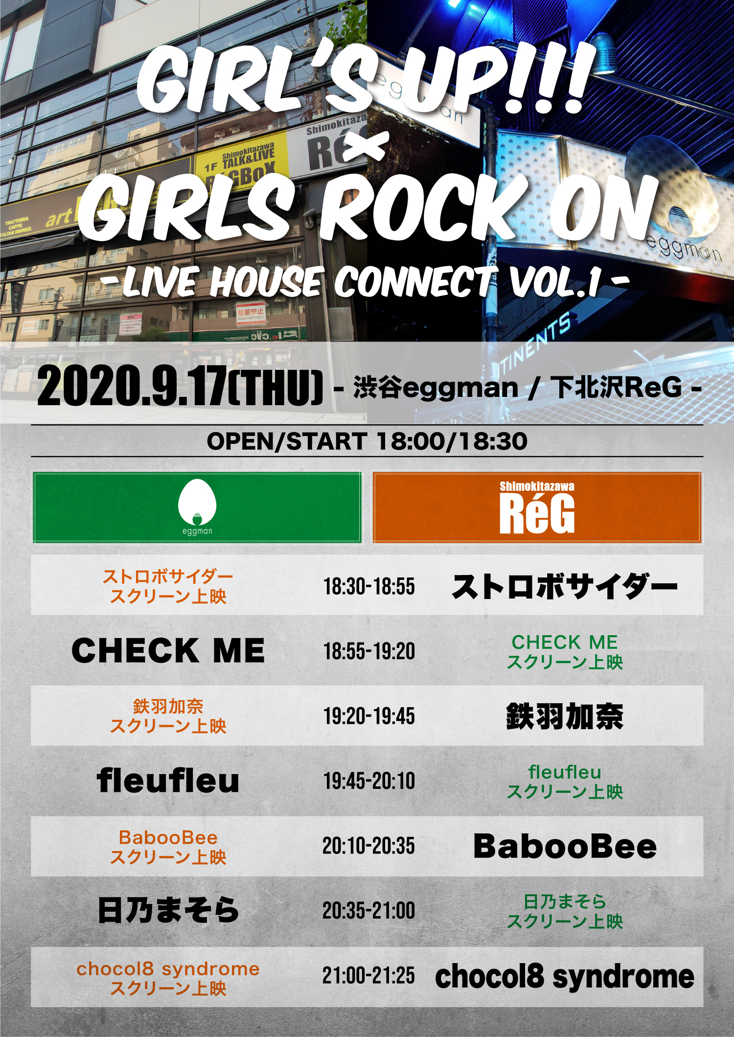 「Girl’s UP!!!×GIRLS ROCK ON」〜LIVE HOUSE CONNECT vol.1〜