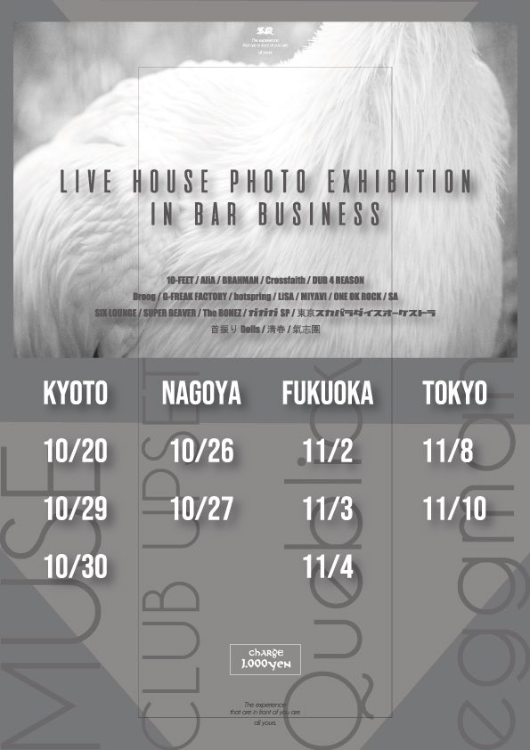 青木カズロー pre ライブハウス写真展 LIVE HOUSE PHOTO EXHIBITION IN BAR BUSINESS【DAY1】