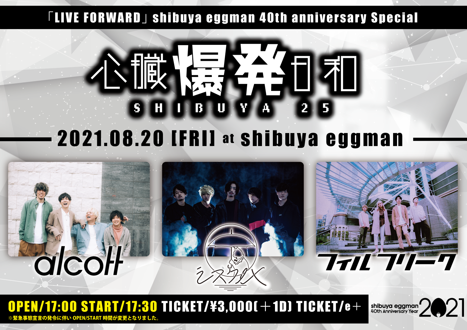 心臓爆発日和-SHIBUYA25- 〜「LIVE FORWARD」 shibuya eggman 40th anniversary Special〜
