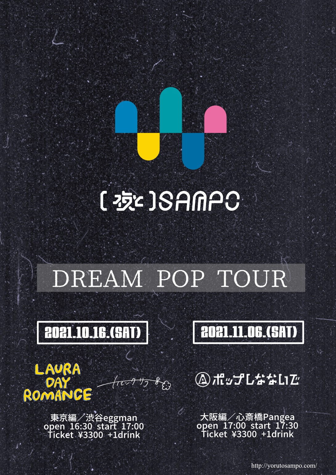 (夜と)SAMPO ”DREAM POP TOUR” 東京編