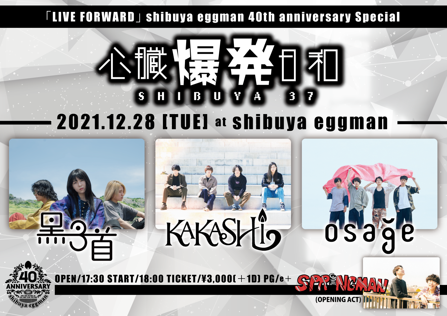 心臓爆発日和 -SHIBUYA37-  〜「LIVE FORWARD」 shibuya eggman 40th anniversary Special〜