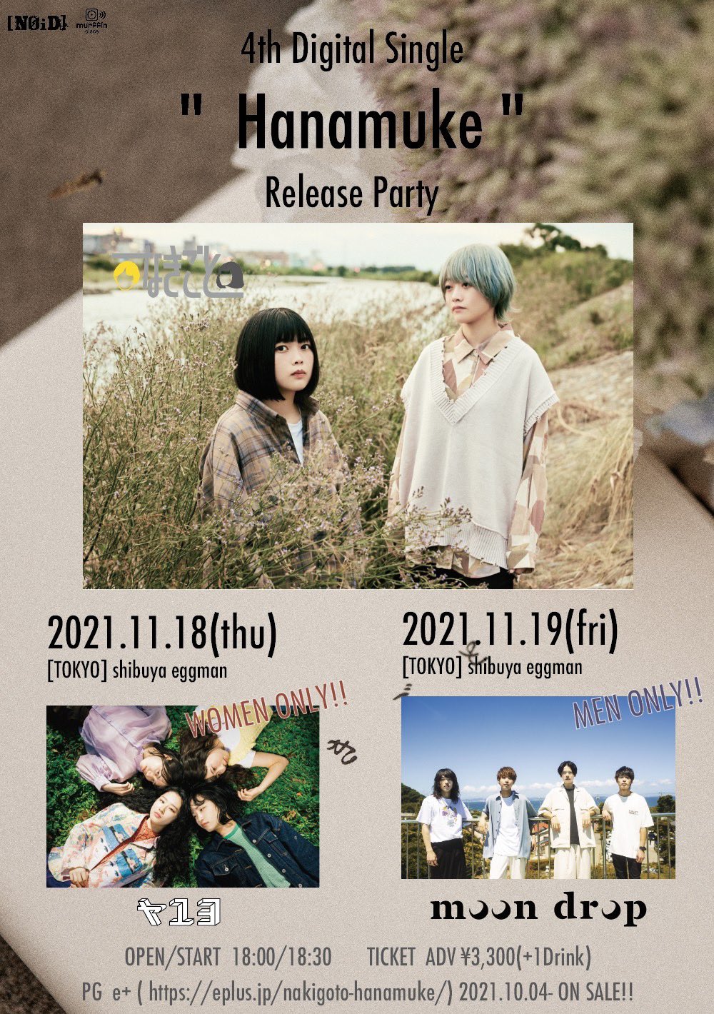なきごと 4th Digital Single ” Hanamuke ” Release Party