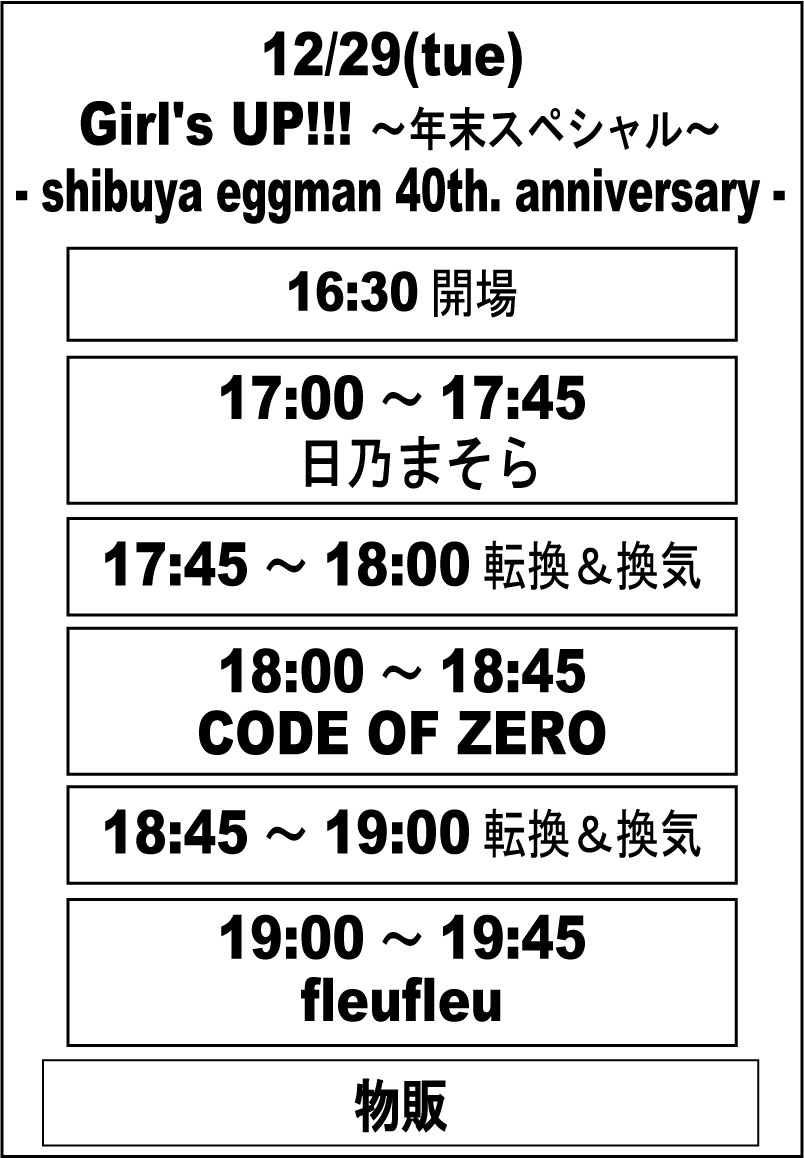 Girl’s UP!!! ～年末スペシャル～ – shibuya eggman 40th. anniversary –