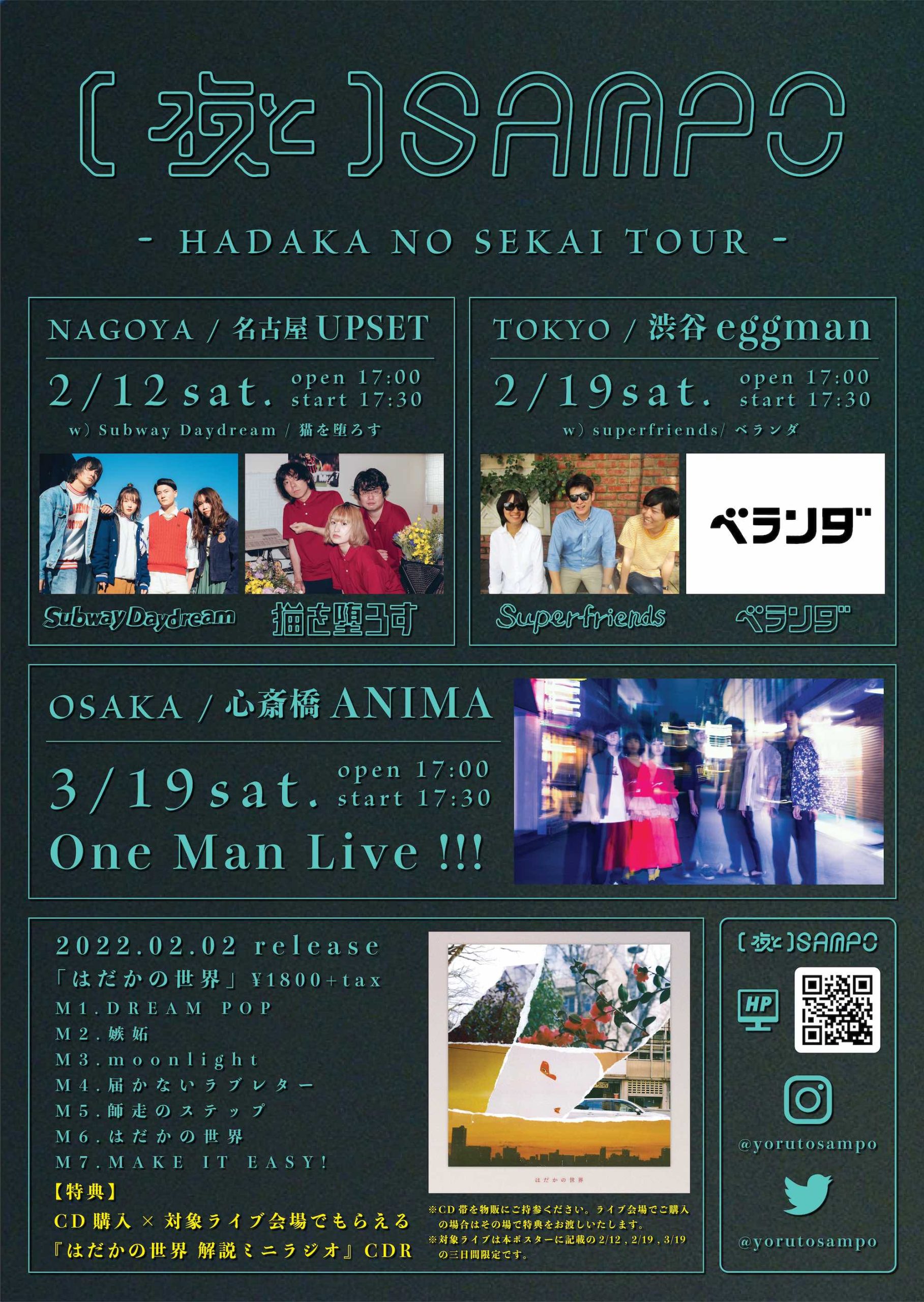 HADAKA NO SEKAI TOUR