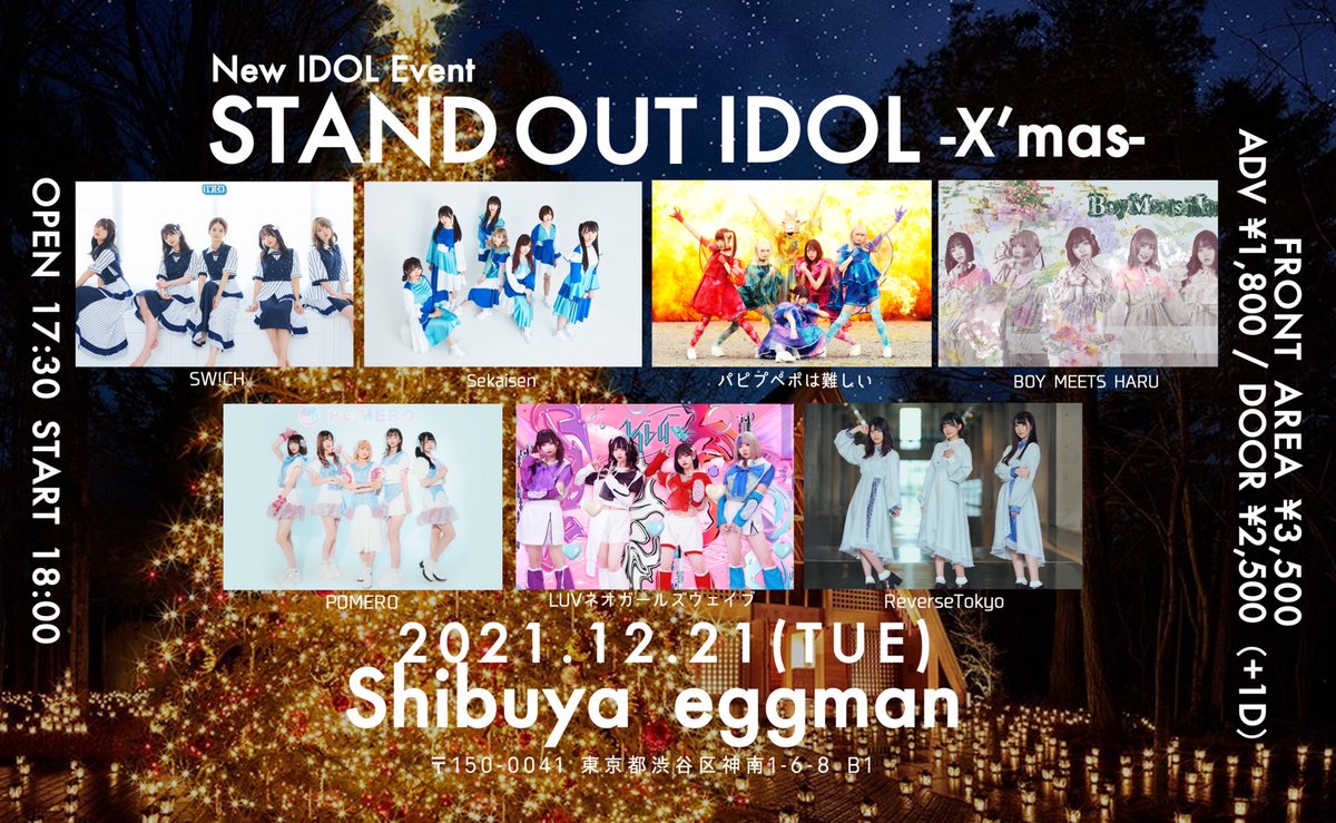『STAND OUT IDOL -Xmas-』