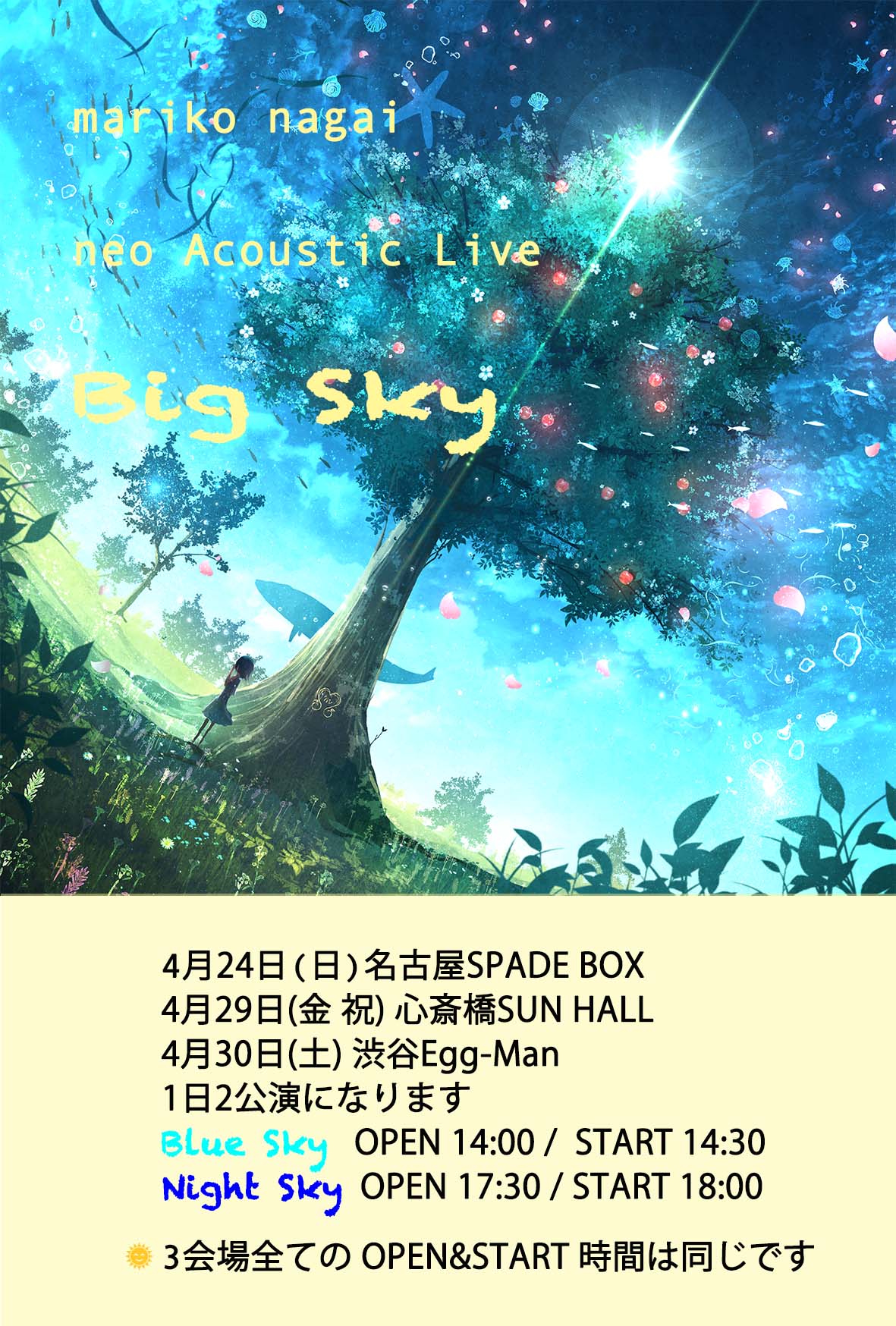 永井真理子 Big Sky~ neo Acoustic Live~「Blue Sky」