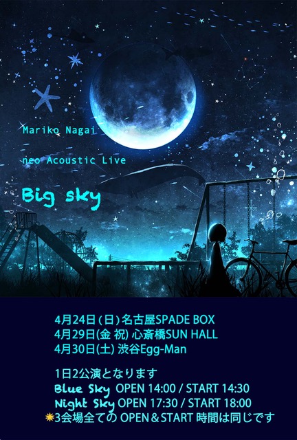 永井真理子 Big Sky~ neo Acoustic Live~「Night Sky」