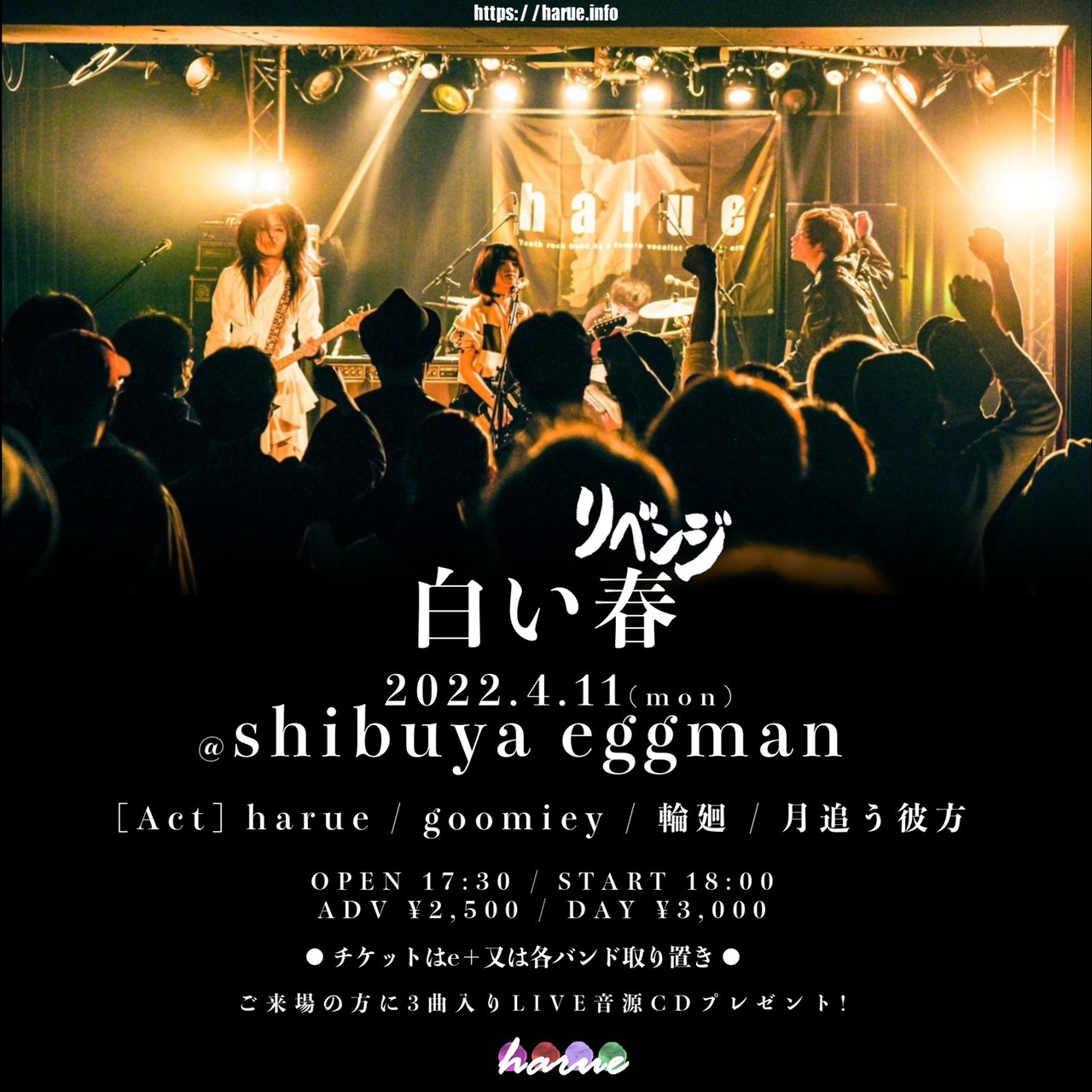 harue 2nd EP Release Event 『白い春』リベンジ