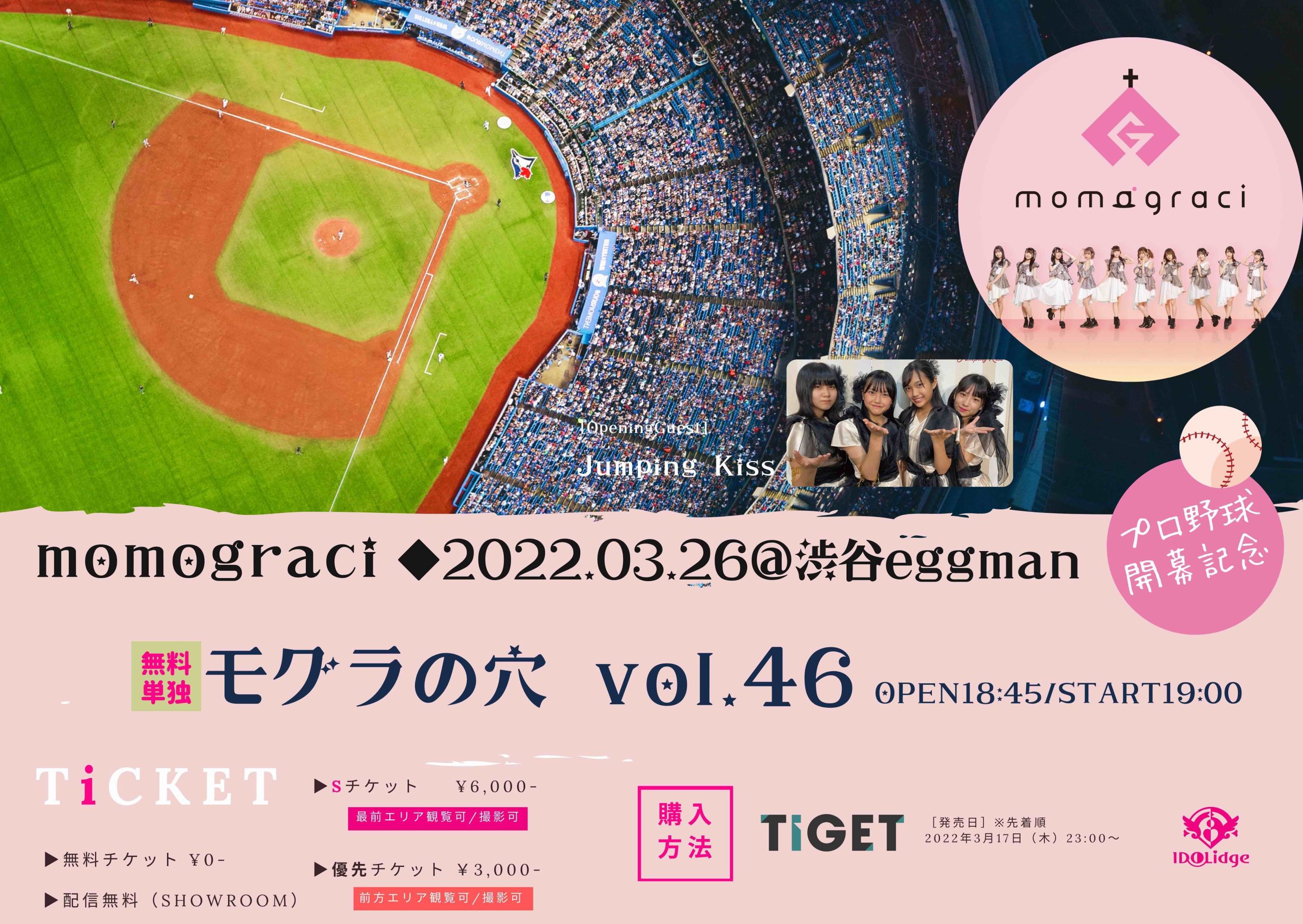 momograci 無料単独公演「モグラの穴 vol.46～プロ野球開幕記念SP～」