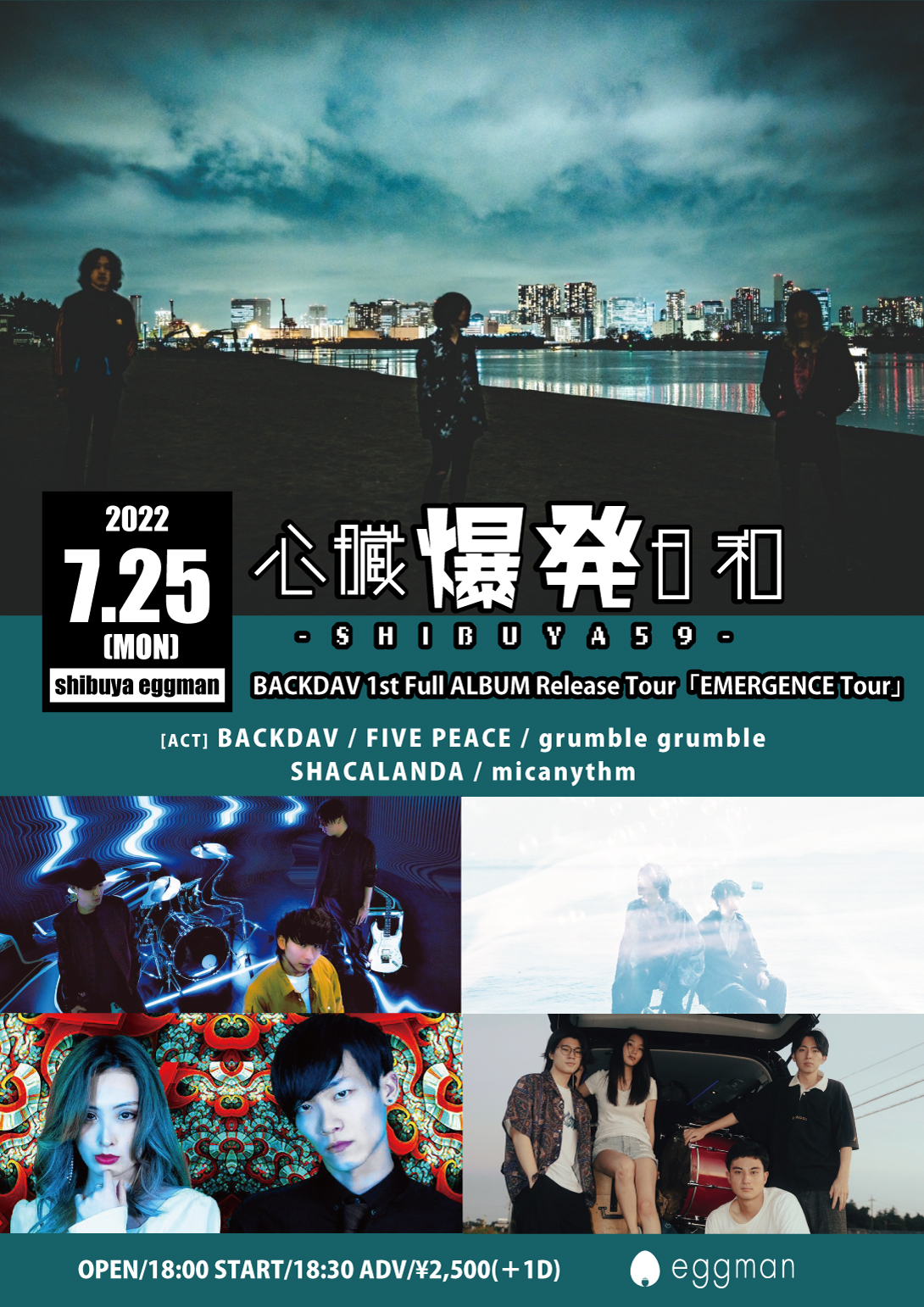 心臓爆発日和 -SHIBUYA59- 〜BACKDAV 1st Full ALBUM Release Tour「EMERGENCE Tour」〜