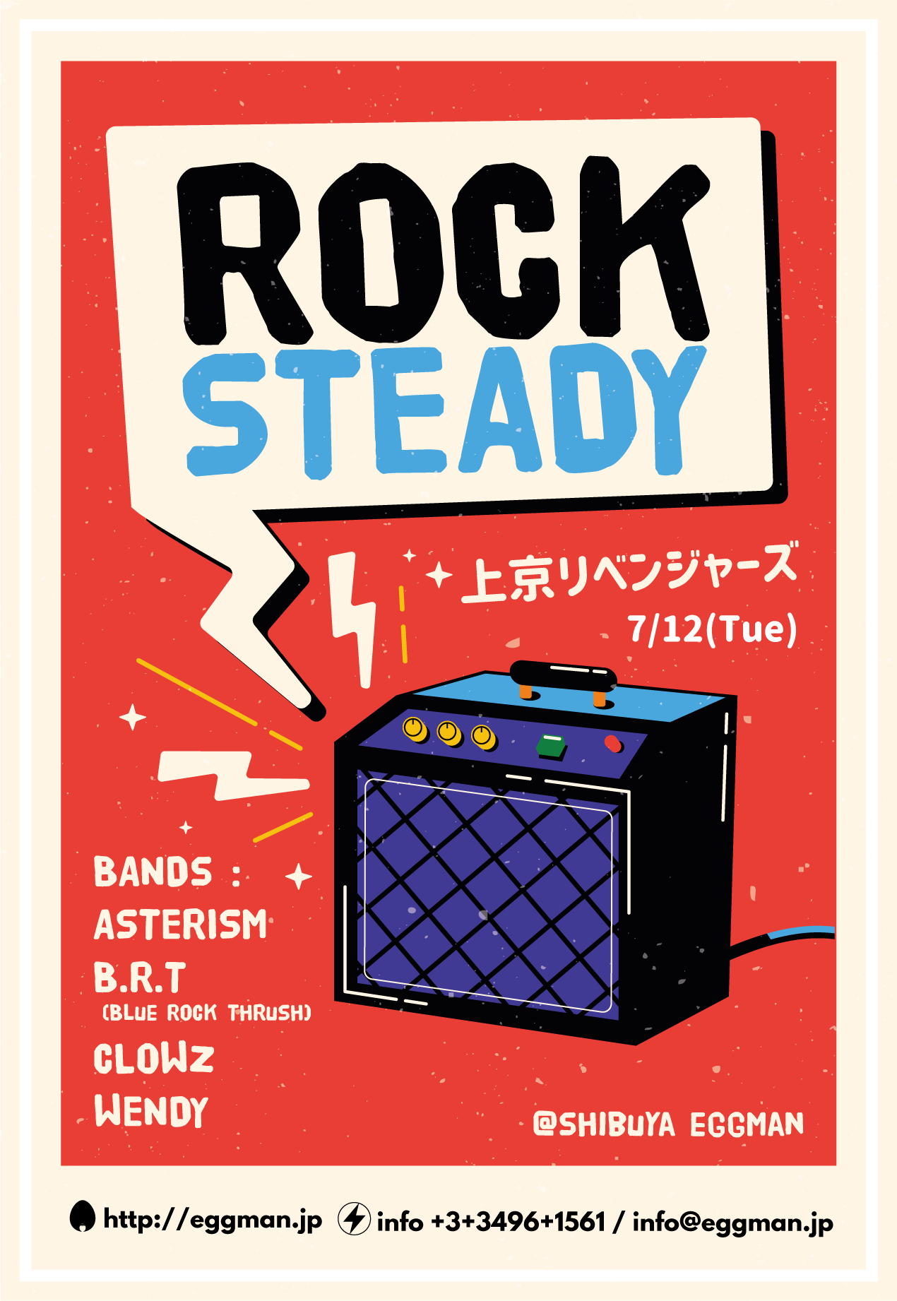 ROCK STEADY -上京リベンジャーズ-