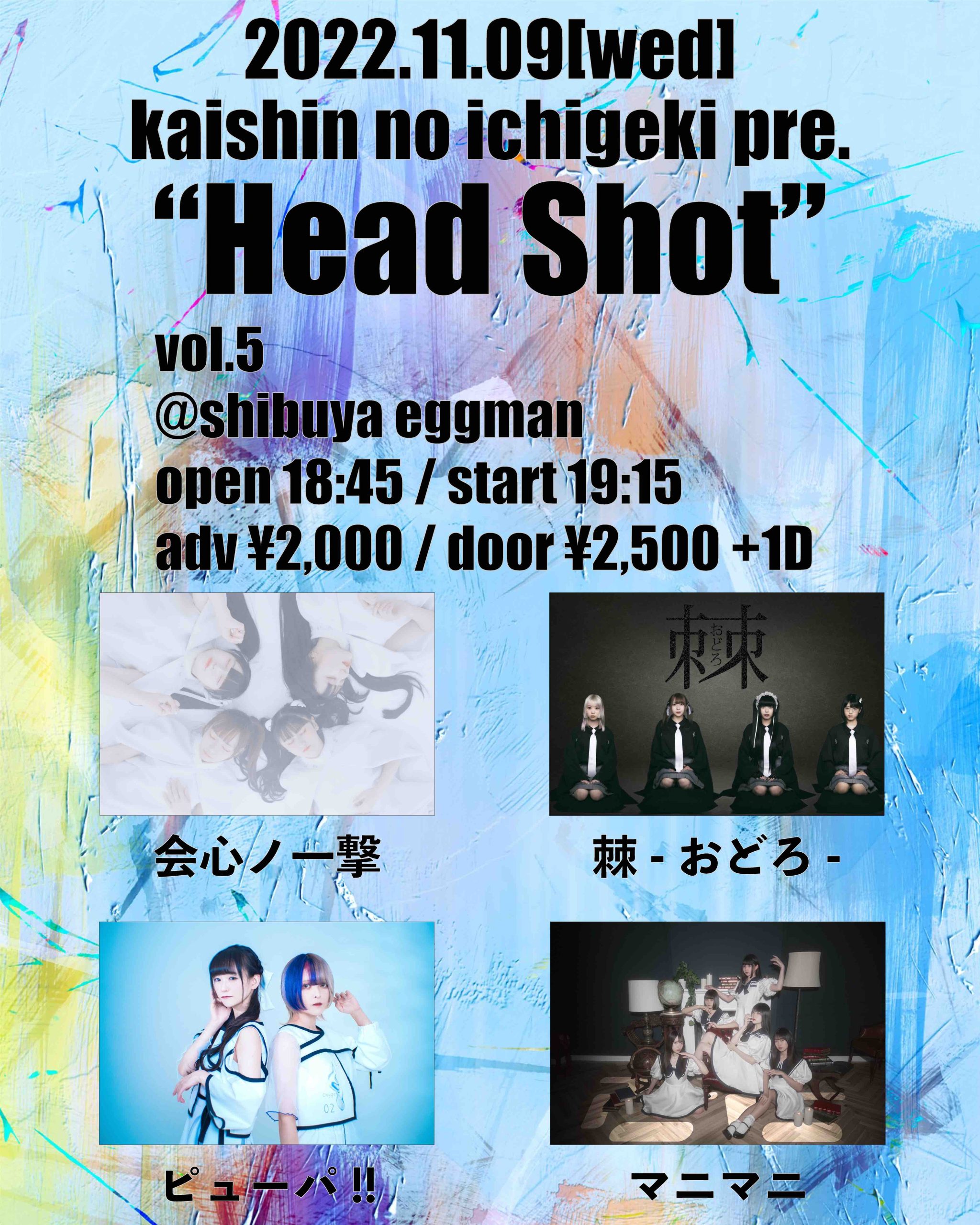 会心ノ一撃 presents 「Head Shot vol.5」