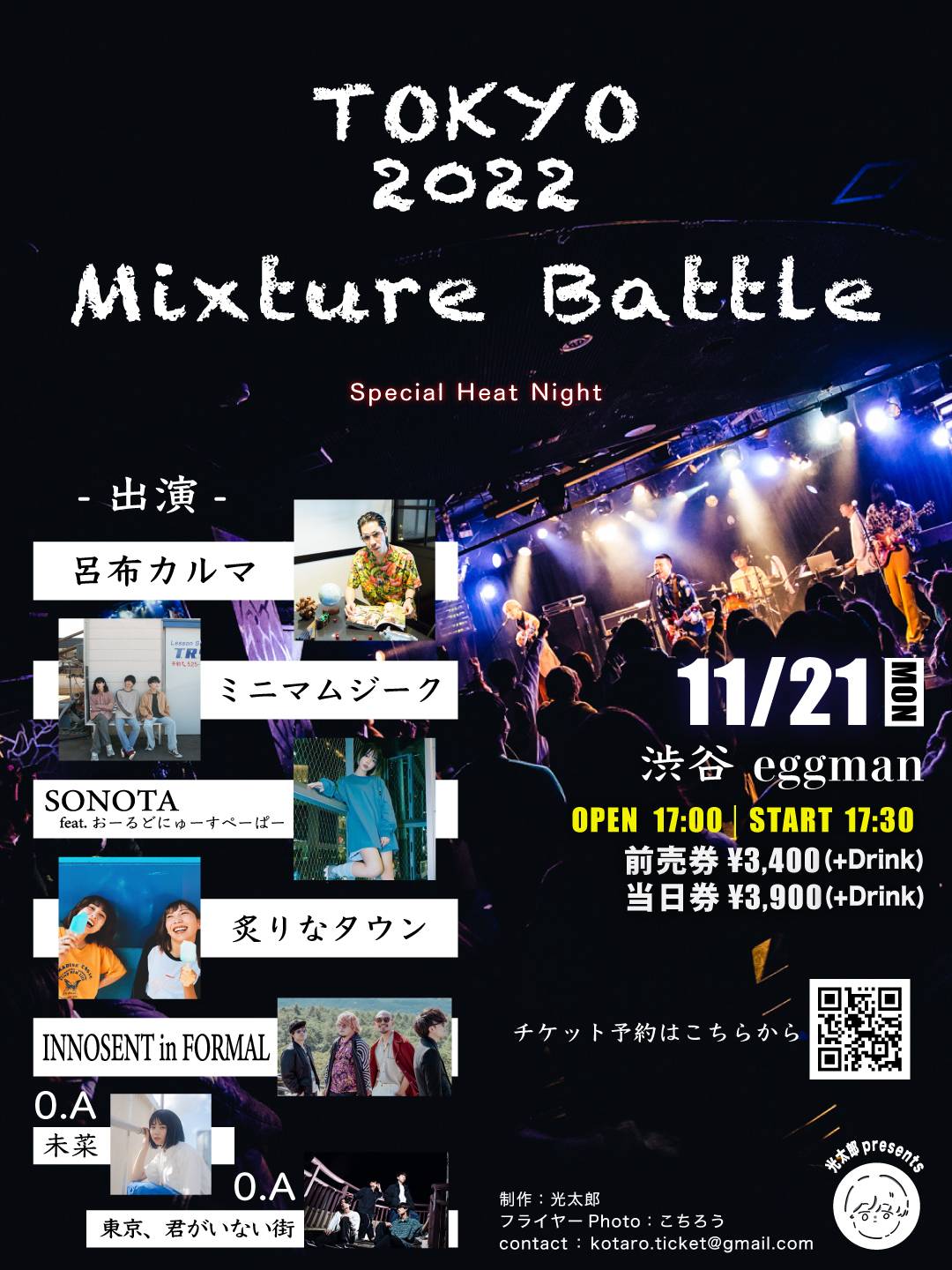 光太郎presents 「Mixture Battle TOKYO2022」