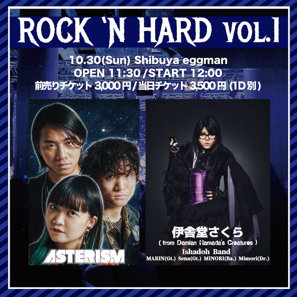 「ROCK ‘N HARD vol.1」