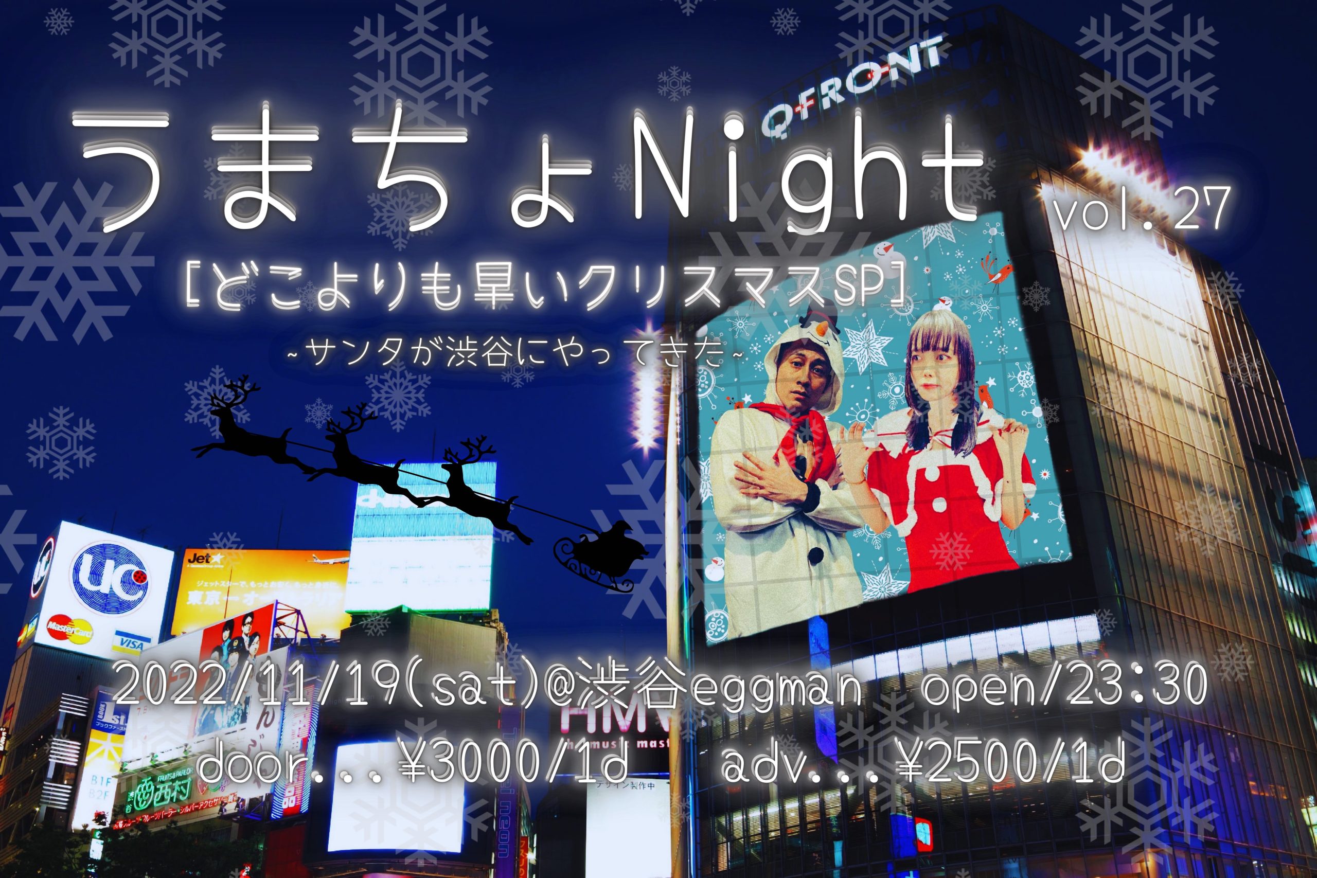 うまちょNight! vol.27<br>[🎄どこよりも早いクリスマスSP] サンタが渋谷にやってきた🎅