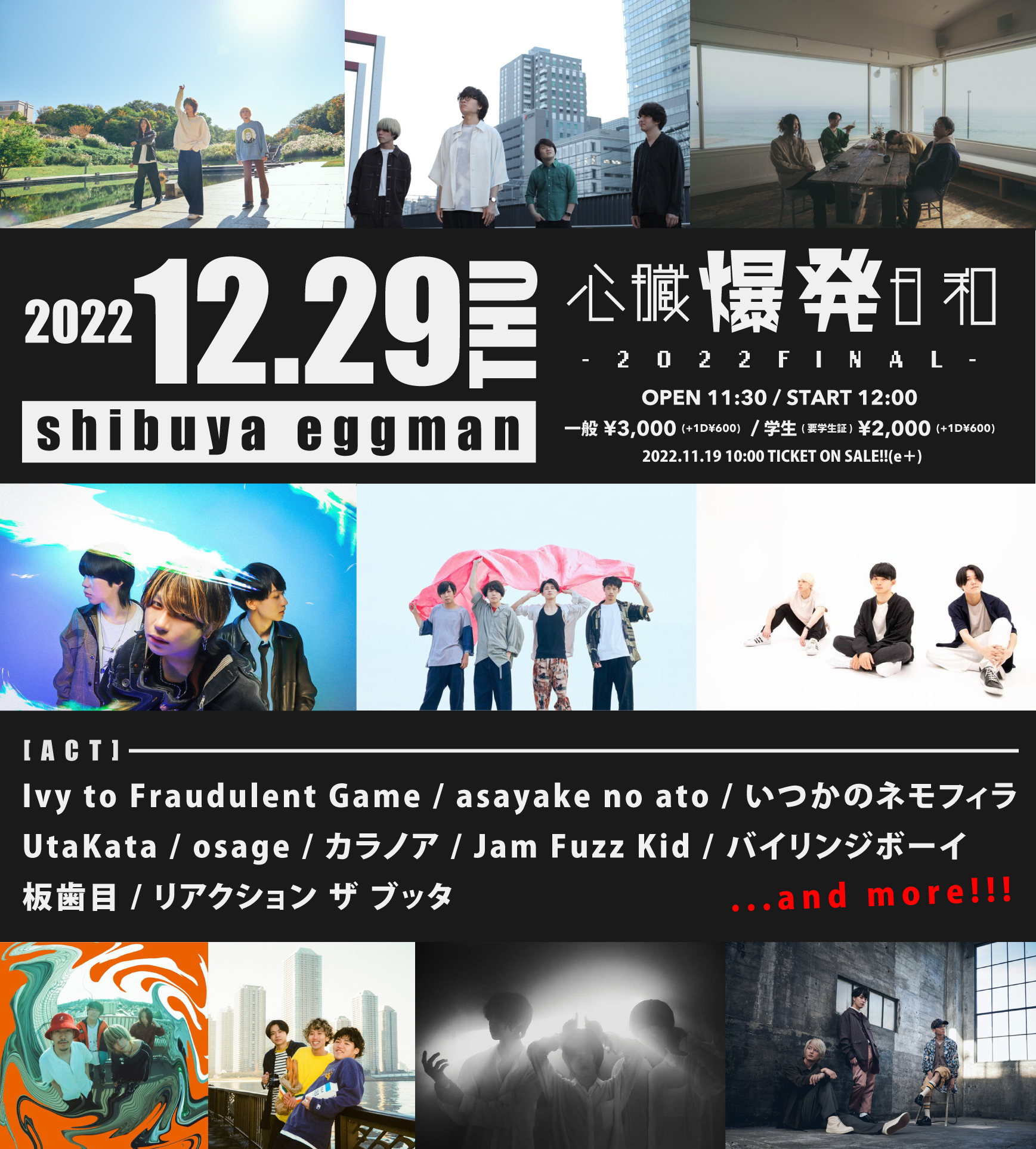 心臓爆発日和 -2022FINAL-