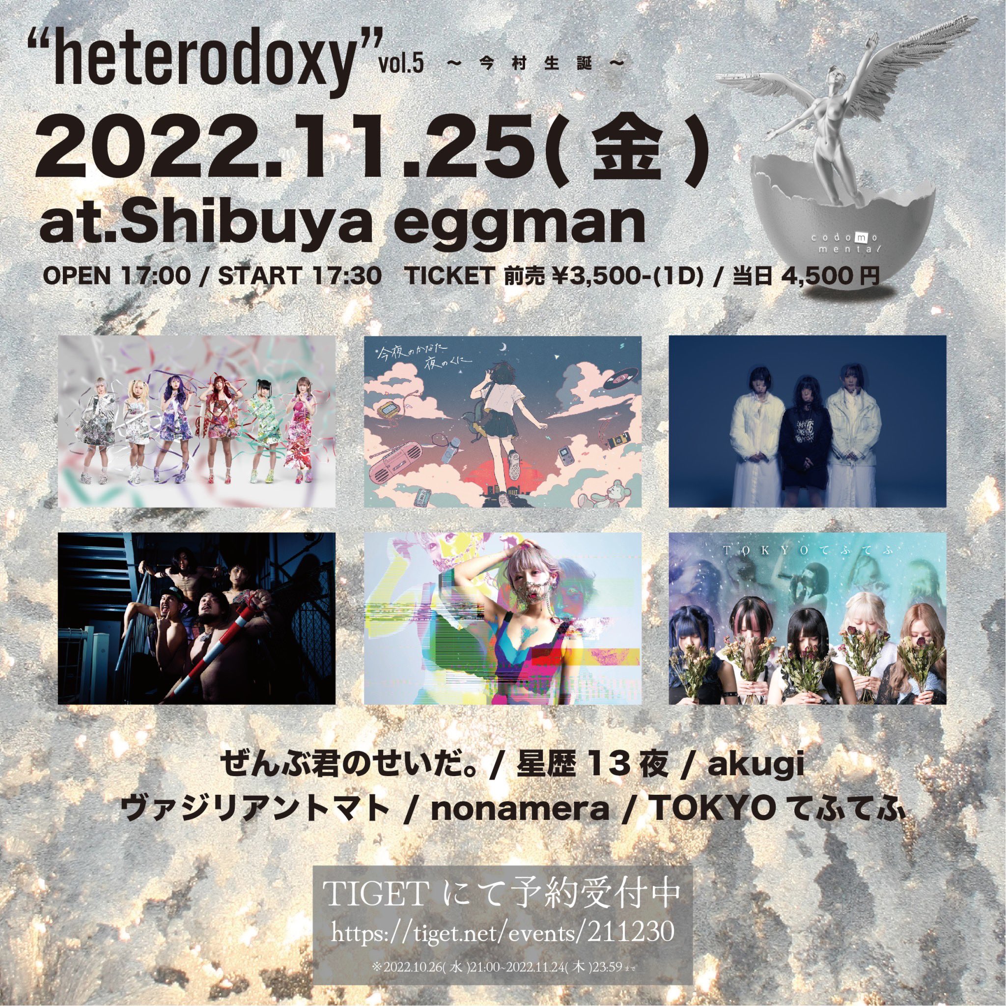 コドモメンタル presents “heterodoxy” vol,5〜今村生誕〜