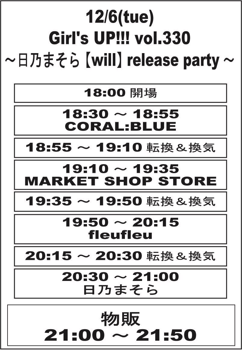 Girl’s UP!!! vol.330～日乃まそら 【will】 release party～