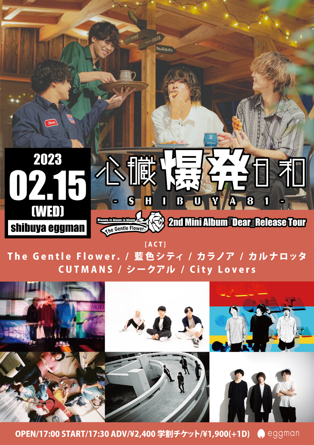 心臓爆発日和 -SHIBUYA81- 〜The Gentle Flower. 2nd Mini Album『Dear』Release Tour〜