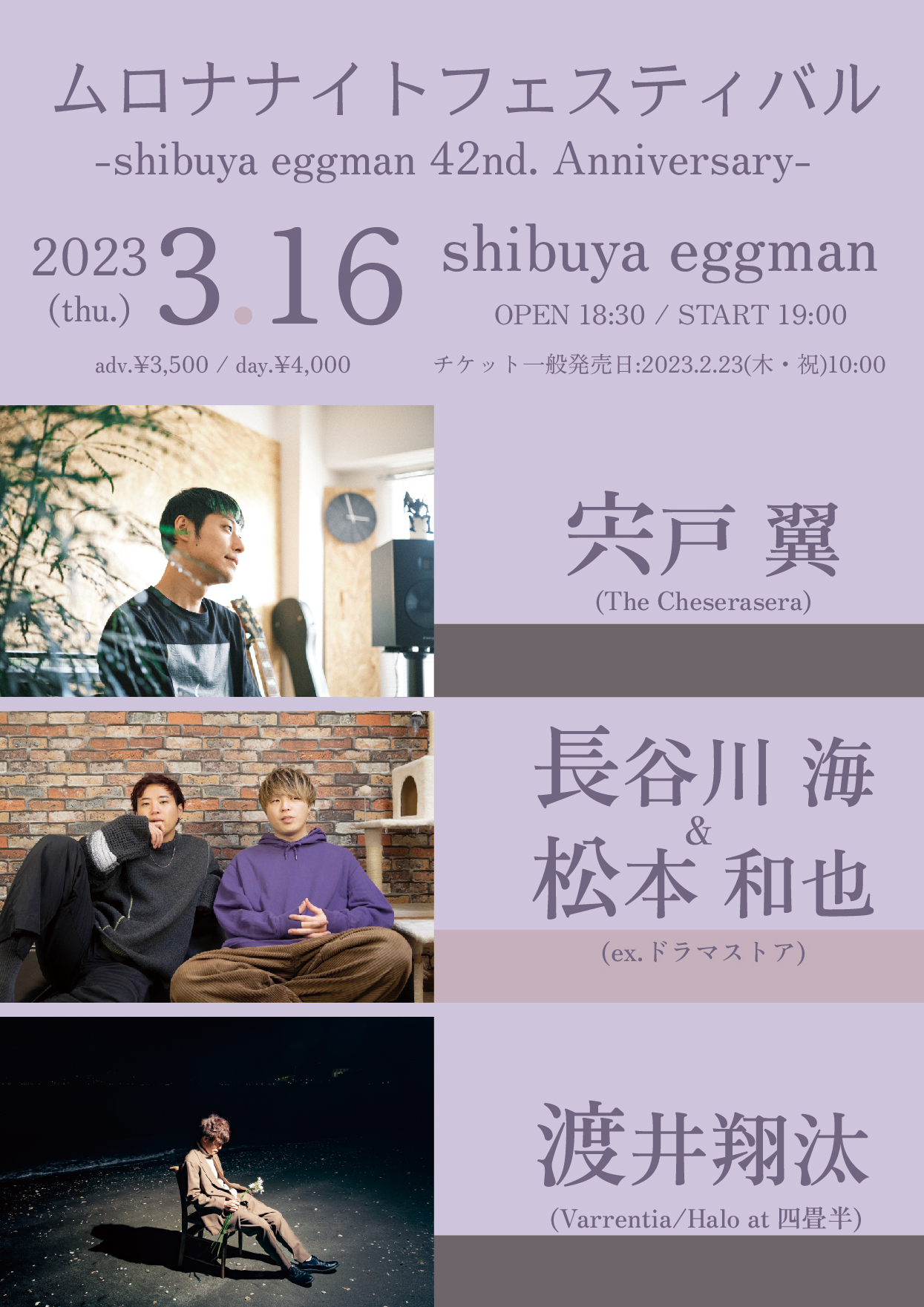 ムロナナイトフェスティバル -shibuya eggman 42nd.ANNIVERSARY-