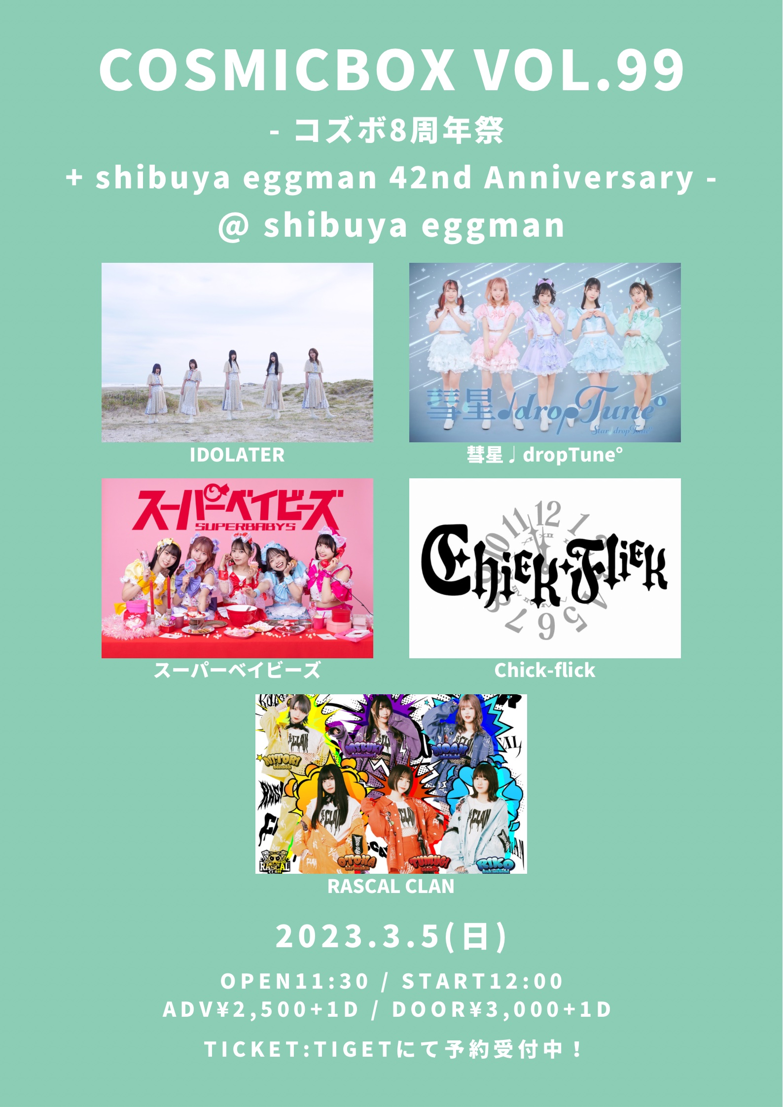 COSMICBOX vol.99 – コズボ8周年祭 + shibuya eggman 42nd Anniversary –