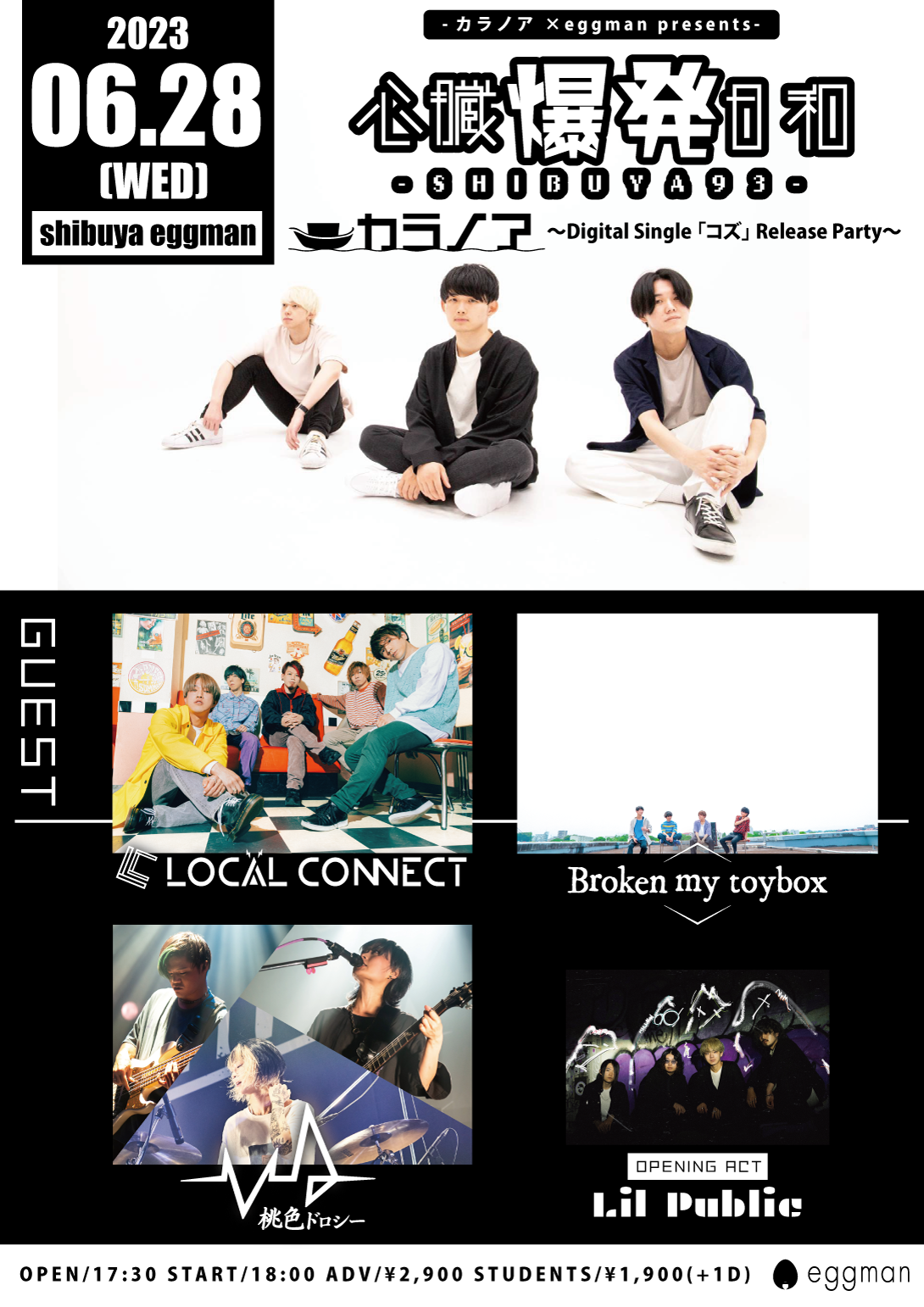 -shibuya eggman × カラノア presents- 心臓爆発日和-SHIBUYA93- 〜カラノア Digital Single 「コズ」 Release Party〜