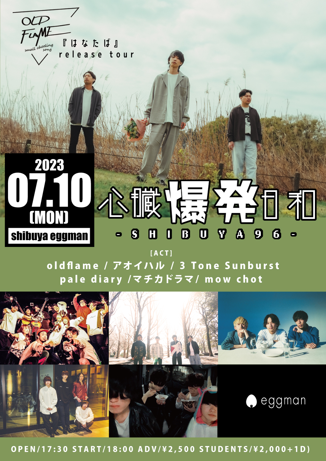 心臓爆発日和-SHIBUYA96- 〜oldflame 『はなたば』 release tour〜