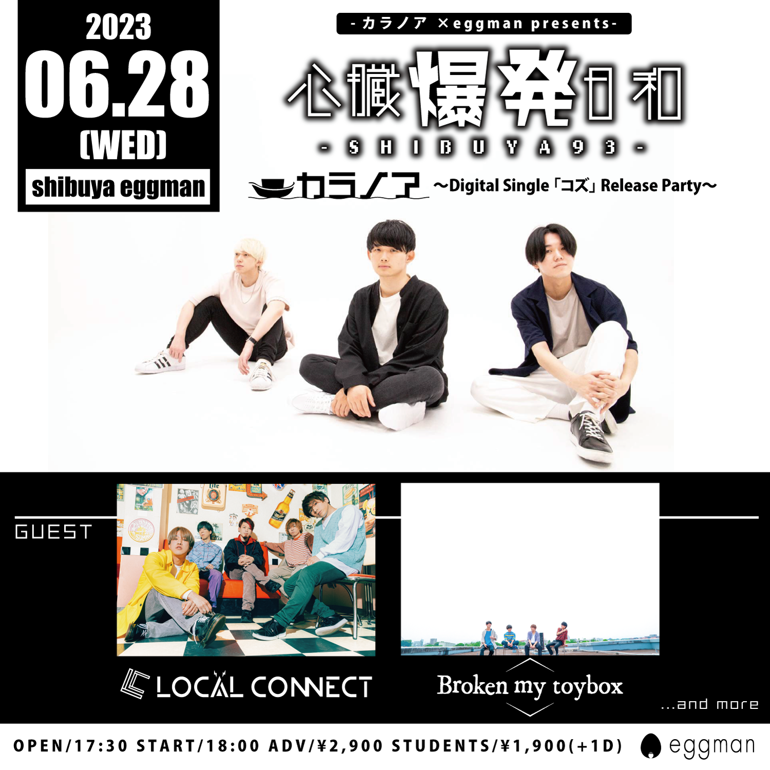 -shibuya eggman × カラノア presents- 心臓爆発日和-SHIBUYA93- 〜カラノア Digital Single 「コズ」 Release Party〜
