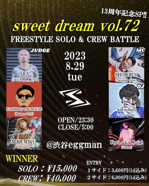 sweet dream vol.72 ~13周年記念SP!!~