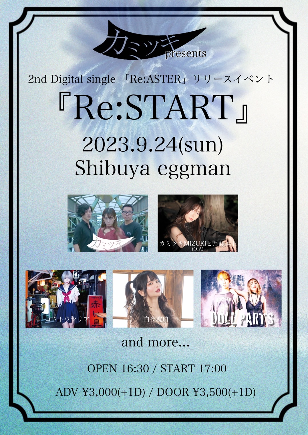 カミツキpresents 2nd Digital single｢Re:ASTER｣リリースイベント 『Re:START』