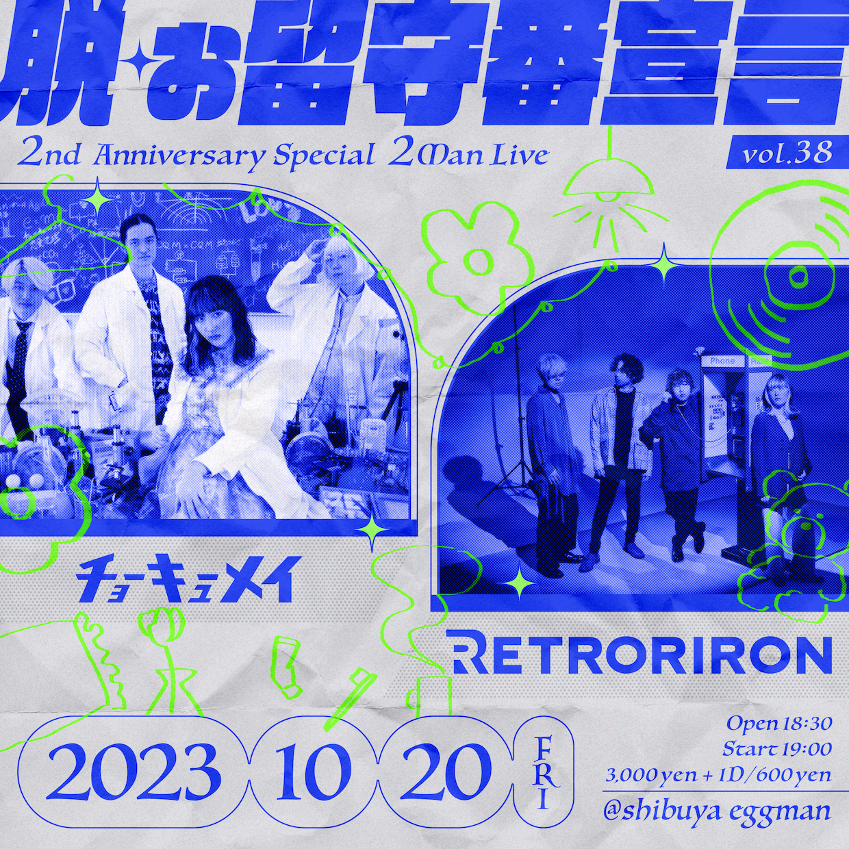 脱・お留守番宣言 vol.38 〜2nd Anniversary Special 2Man Live〜