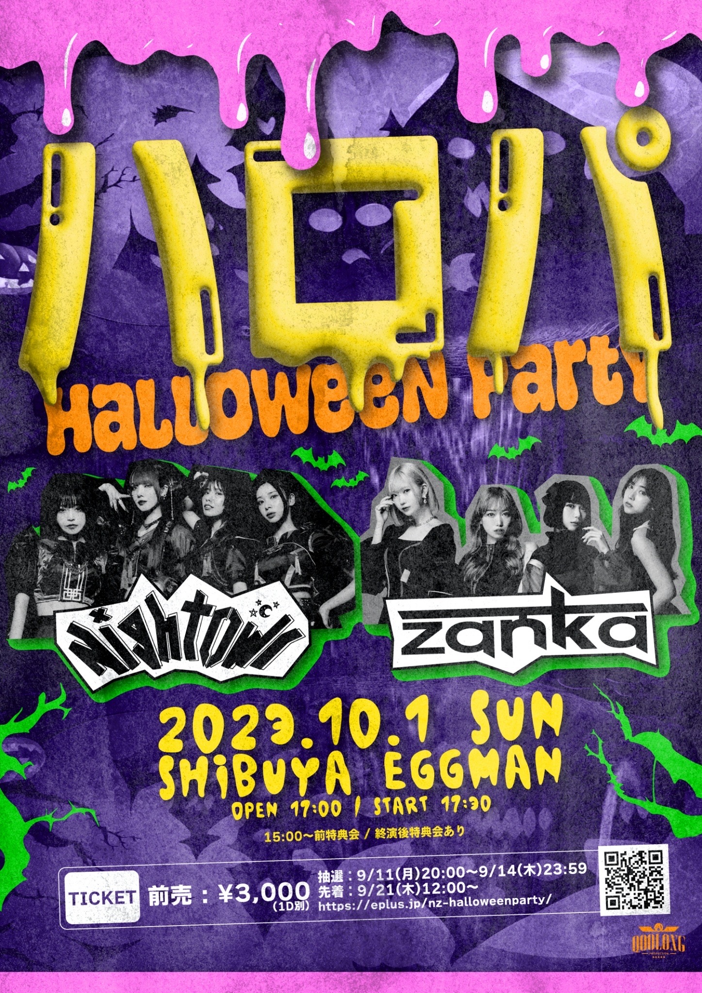ハロパ 　〜Halloween party〜