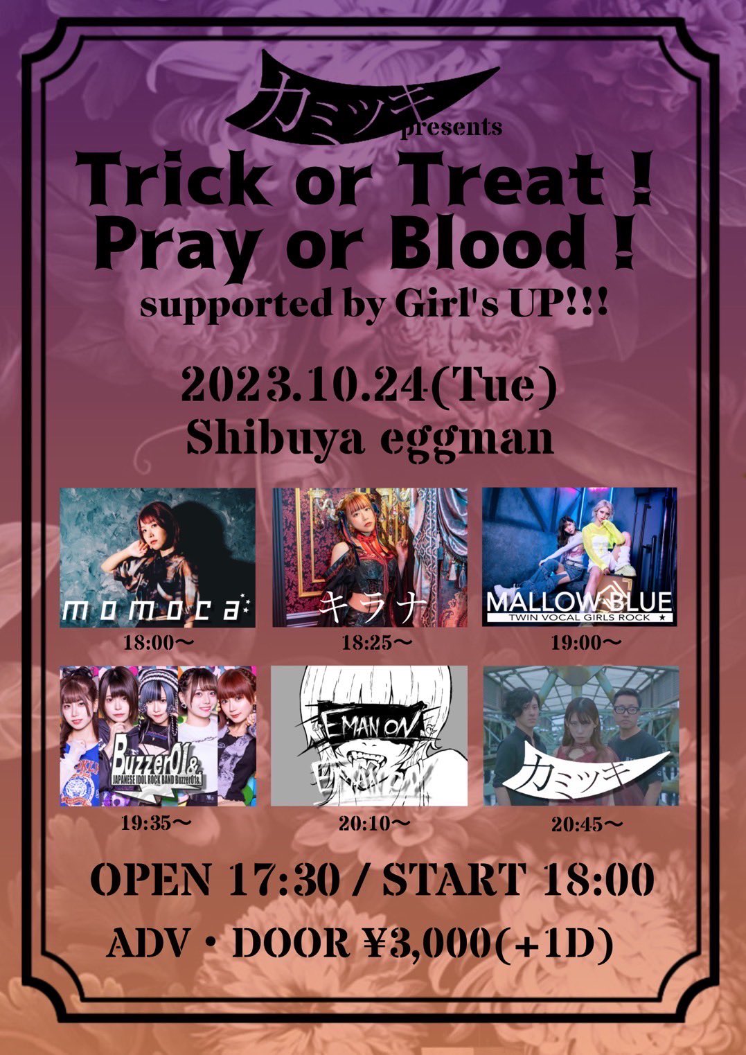カミツキ presents Trick or Treat! Pray or Blood! supported by Girl’s UP!!!