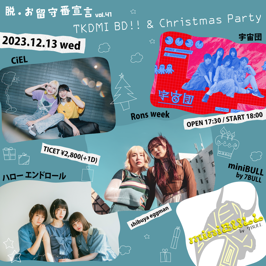 脱・お留守番宣言 vol.41  TKDMI BD!! & Christmas Party