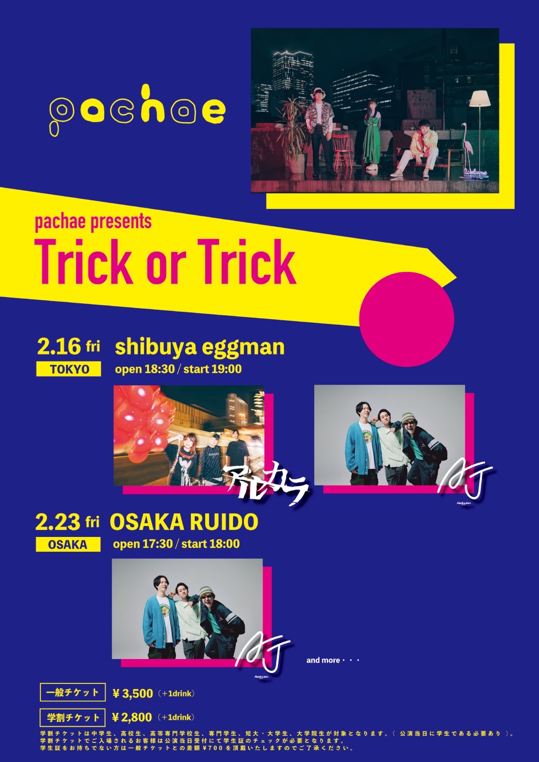 pachae  presents『Trick or Trick』