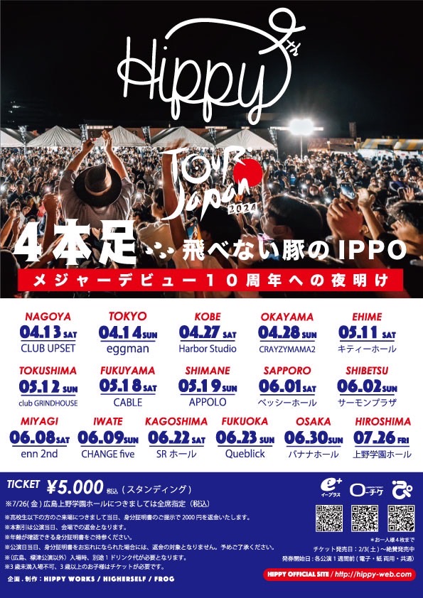 HIPPY JAPAN TOUR 「4本足 翔べない豚のIPPO メジャーデビュー10周年への夜明け」