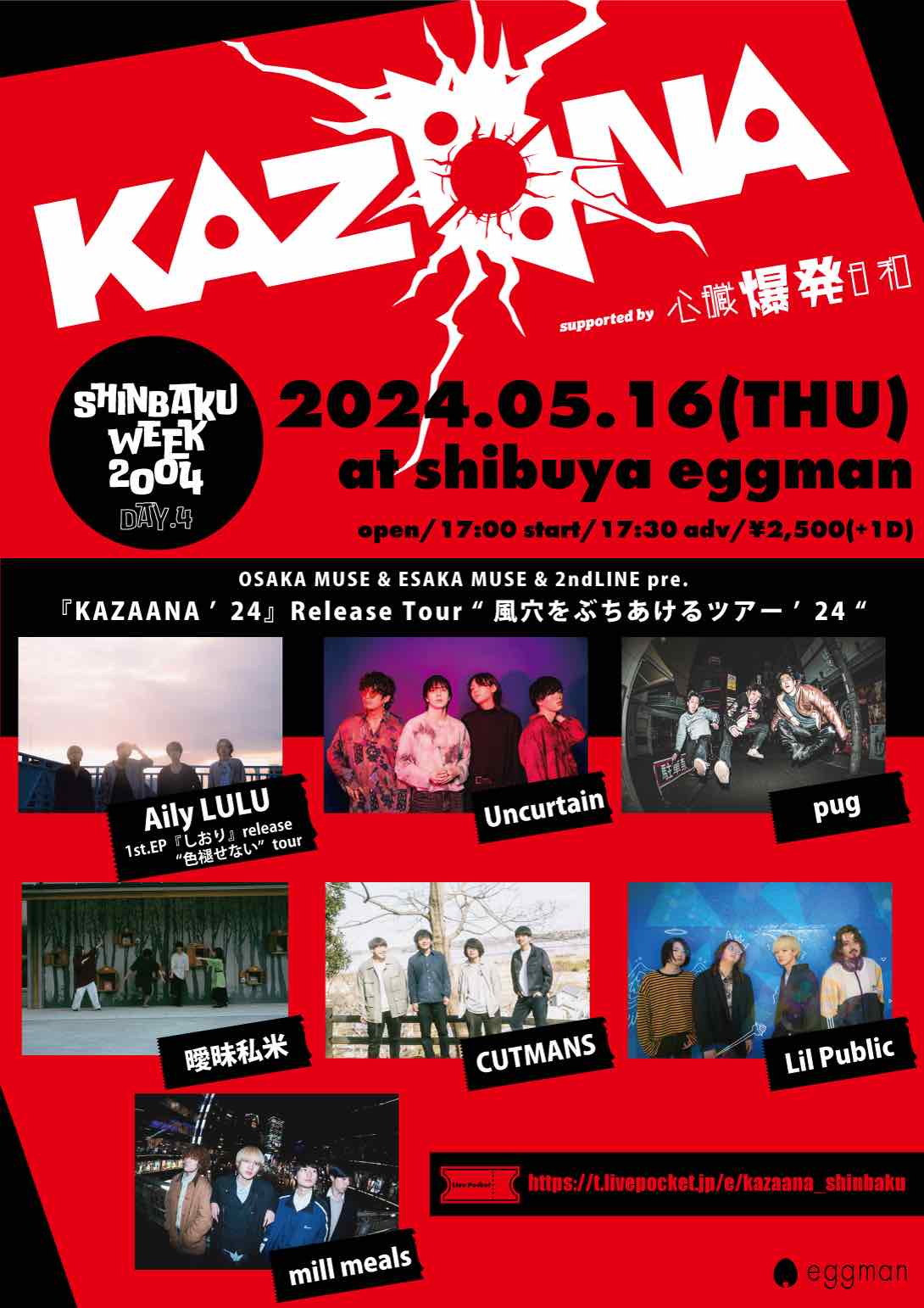 『KAZAANA ’24』Release Tour “ 風穴をぶちあけるツアー ’24 “ × Aily LULU 1st.EP『しおり』release “色褪せない”tour supported by 心臓爆発日和 [SHINBAKU WEEK 2024 DAY.4]