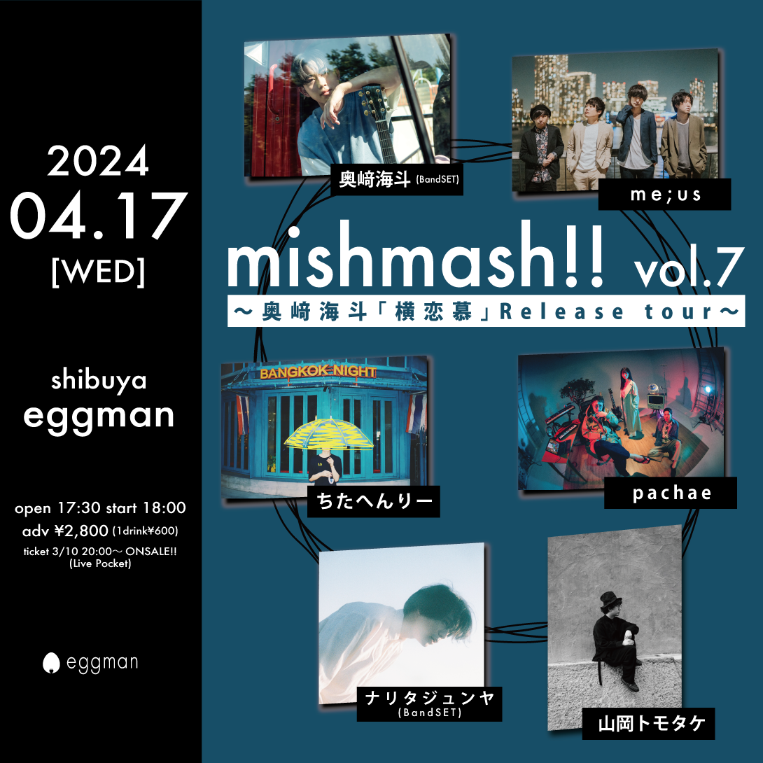 mishmash vol.7 〜奥﨑海斗「横恋慕」Release tour〜