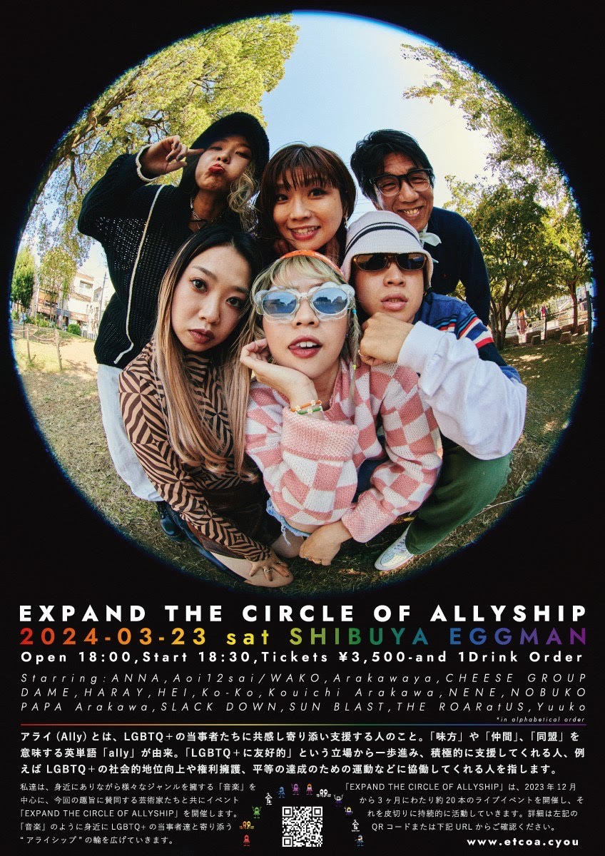 EXPAND THE CIRCLE OF ALLYSHIP】 | Shibuya eggman