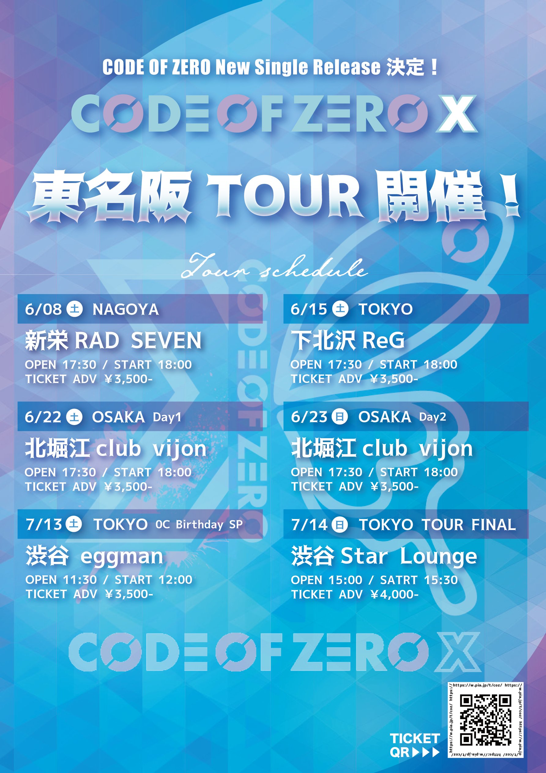 CODE OF ZERO X 東名阪TOUR – 0C Birthday SP