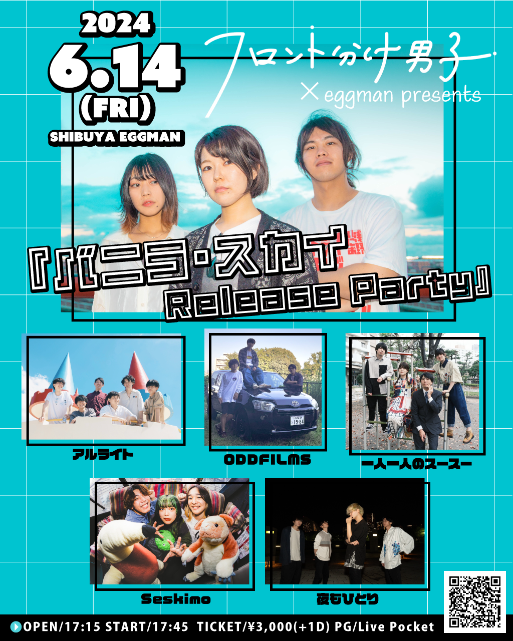 フロント分け男子×eggman presents 『バニラ・スカイ Release Party』