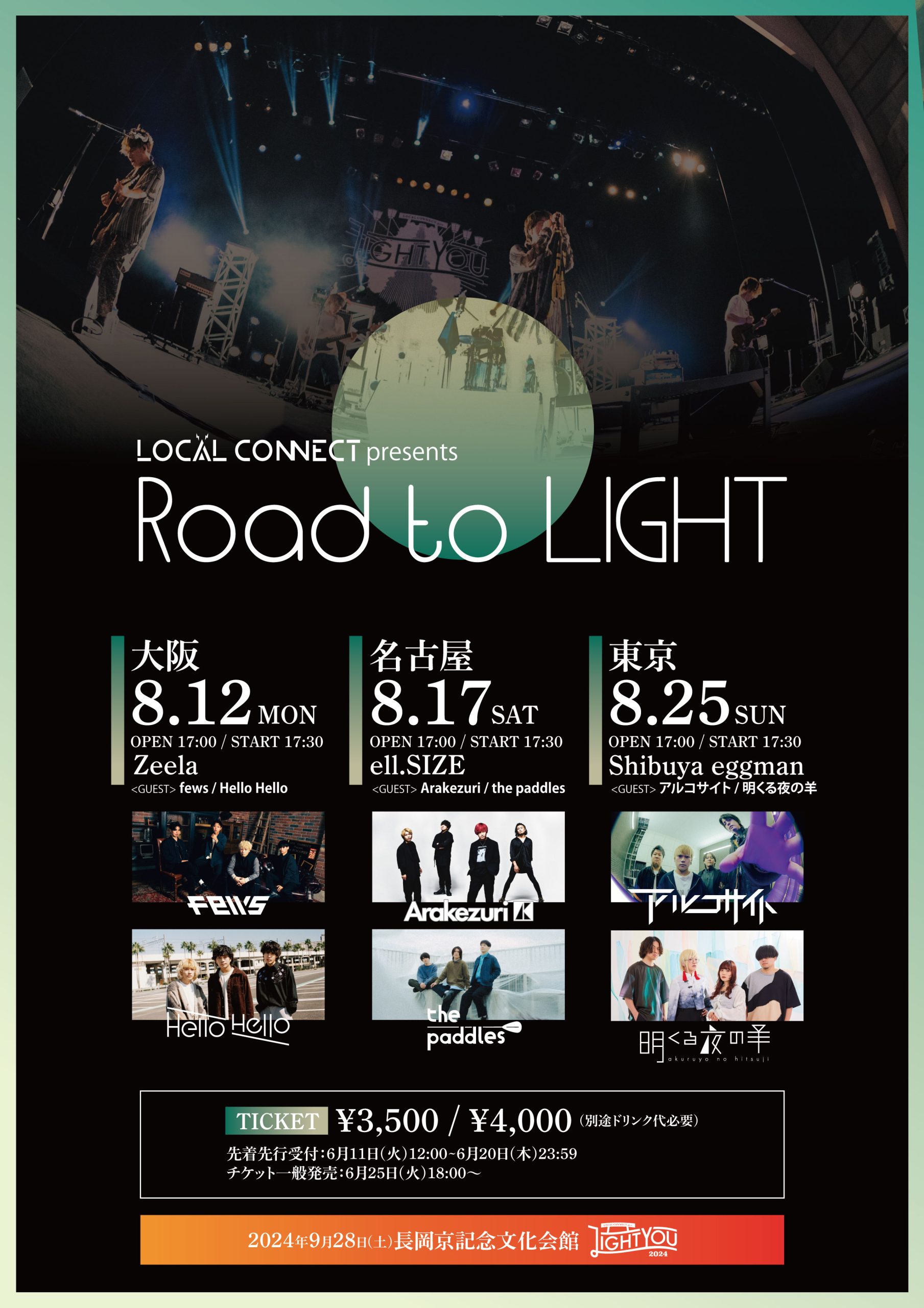 LOCAL CONNECT pre. “Road to LIGHT”