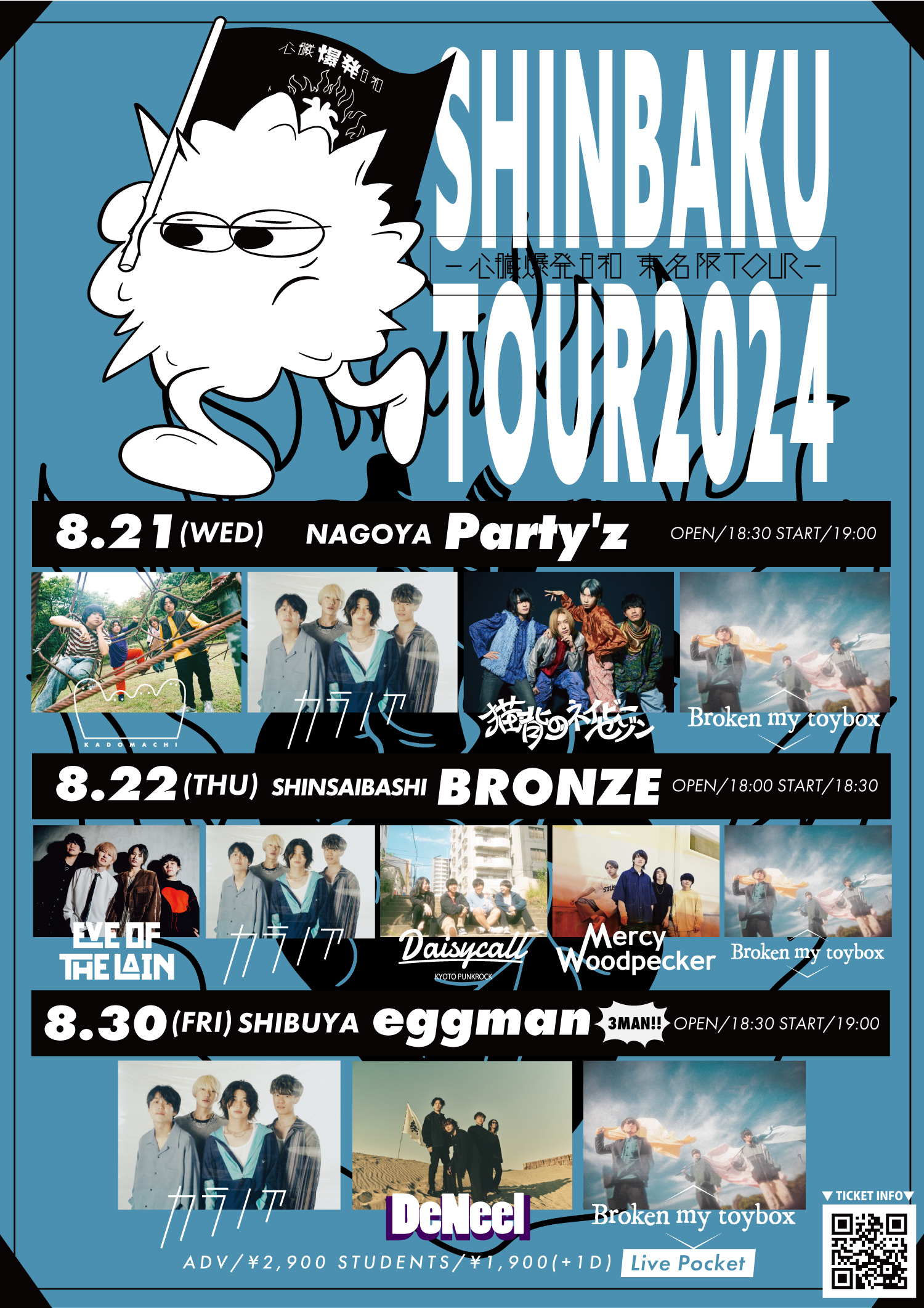 SHINBAKU TOUR 2024 -心臓爆発日和 東名阪TOUR-