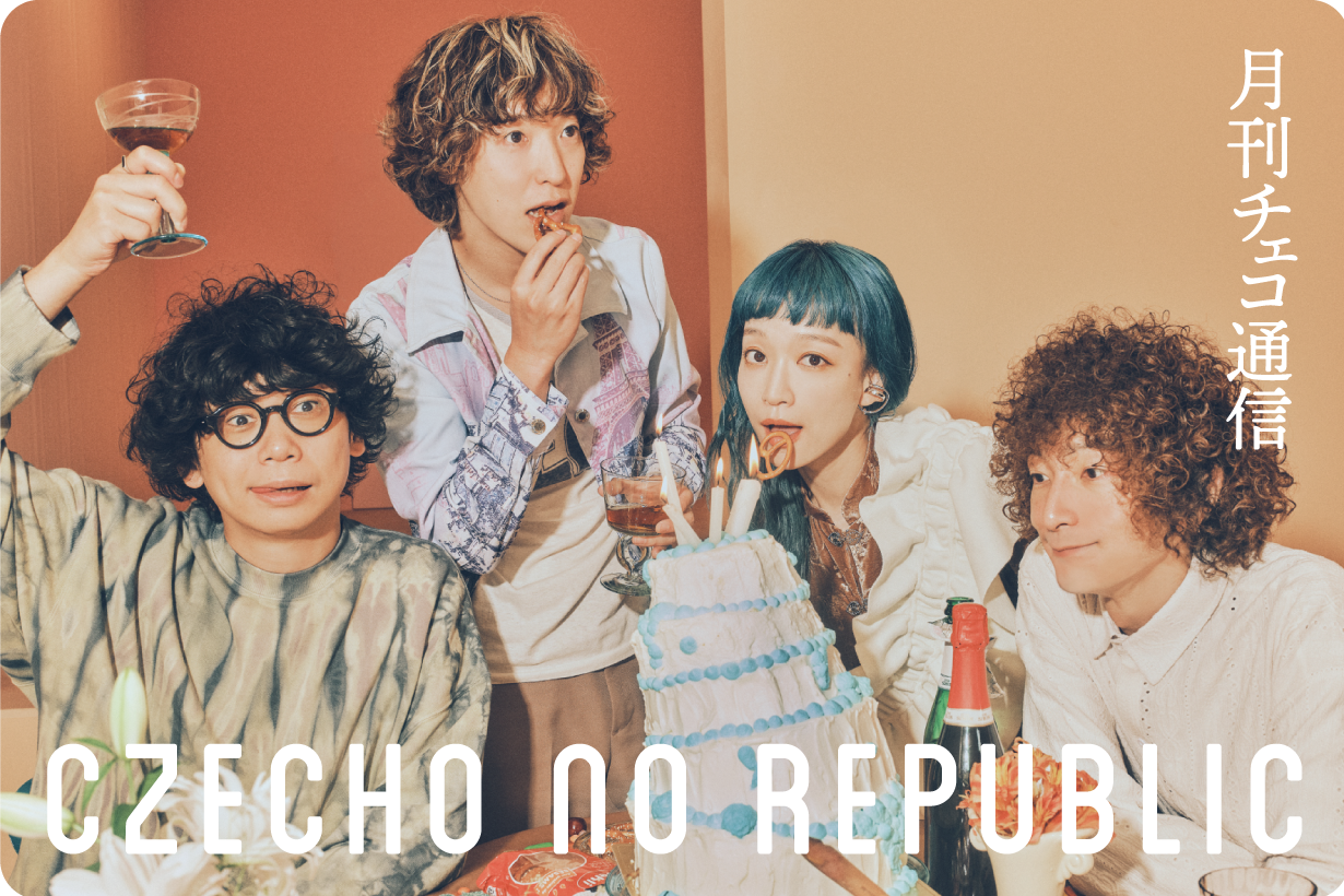 Czecho No Republic 月刊チェコ通信